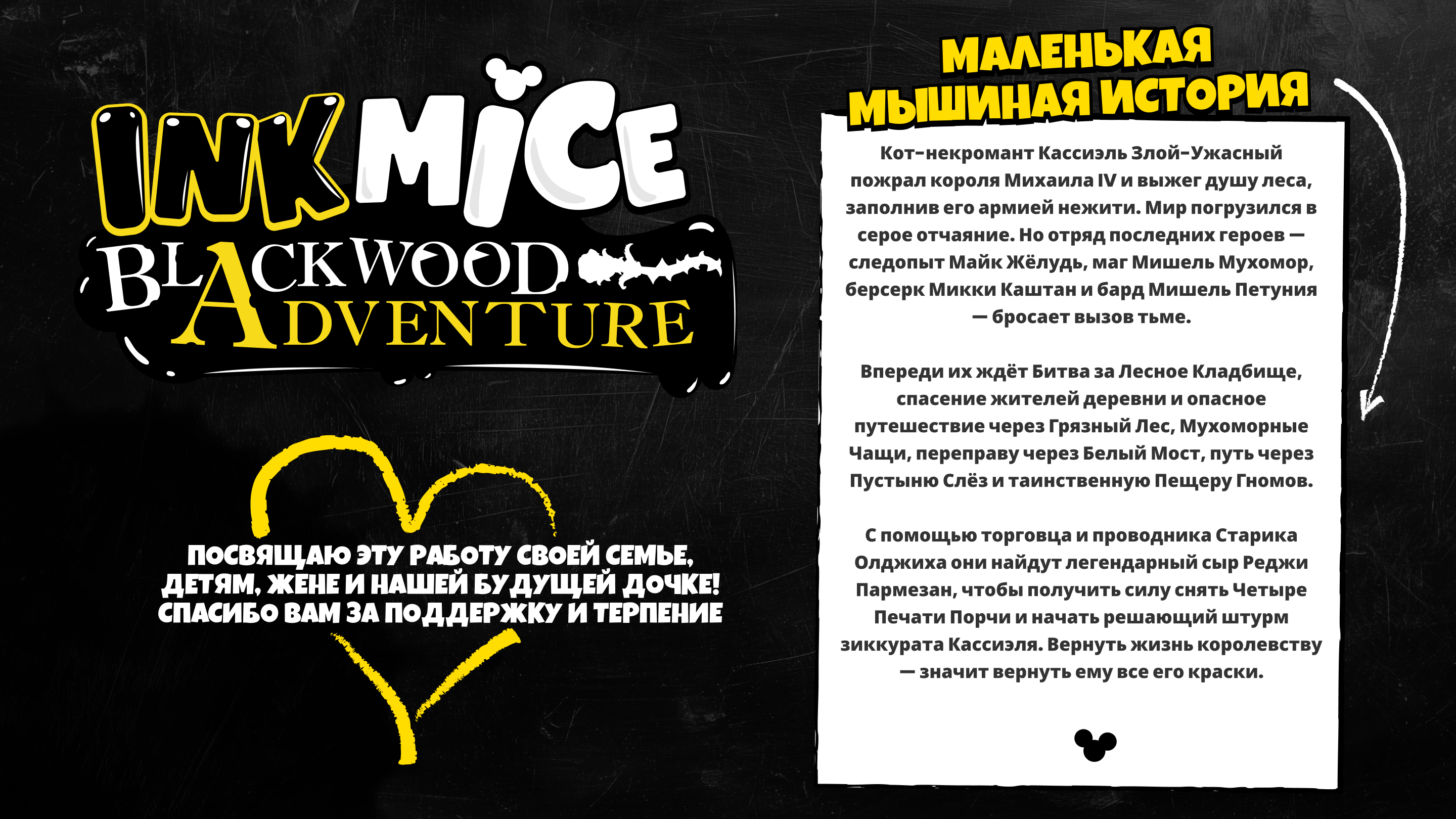 Ink Mice Blackwood Adventure Конкурсная работа Inkoctober 2… — Изображение №2 — Иллюстрация, Анимация на Dprofile