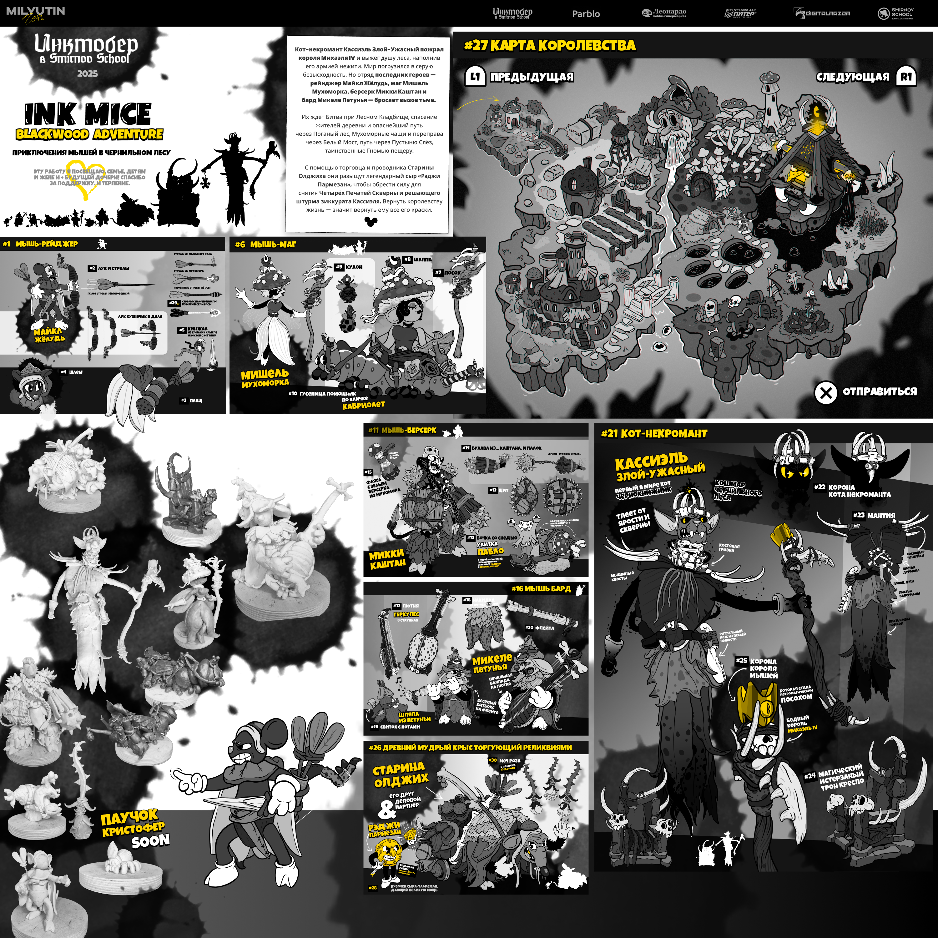 Ink Mice Blackwood Adventure Конкурсная работа Inkoctober 2… — Изображение №7 — Иллюстрация, Анимация на Dprofile
