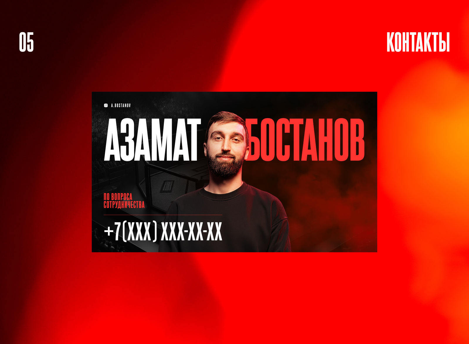 AMC Fight Nights — Изображение №8 — Маркетинг на Dprofile