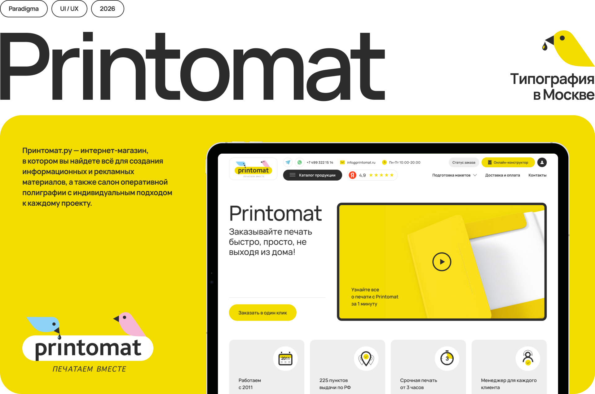 Printomat — Изображение №1 — Интерфейсы на Dprofile