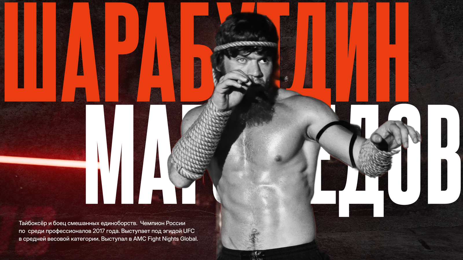 AMC Fight Nights — Изображение №4 — Маркетинг на Dprofile