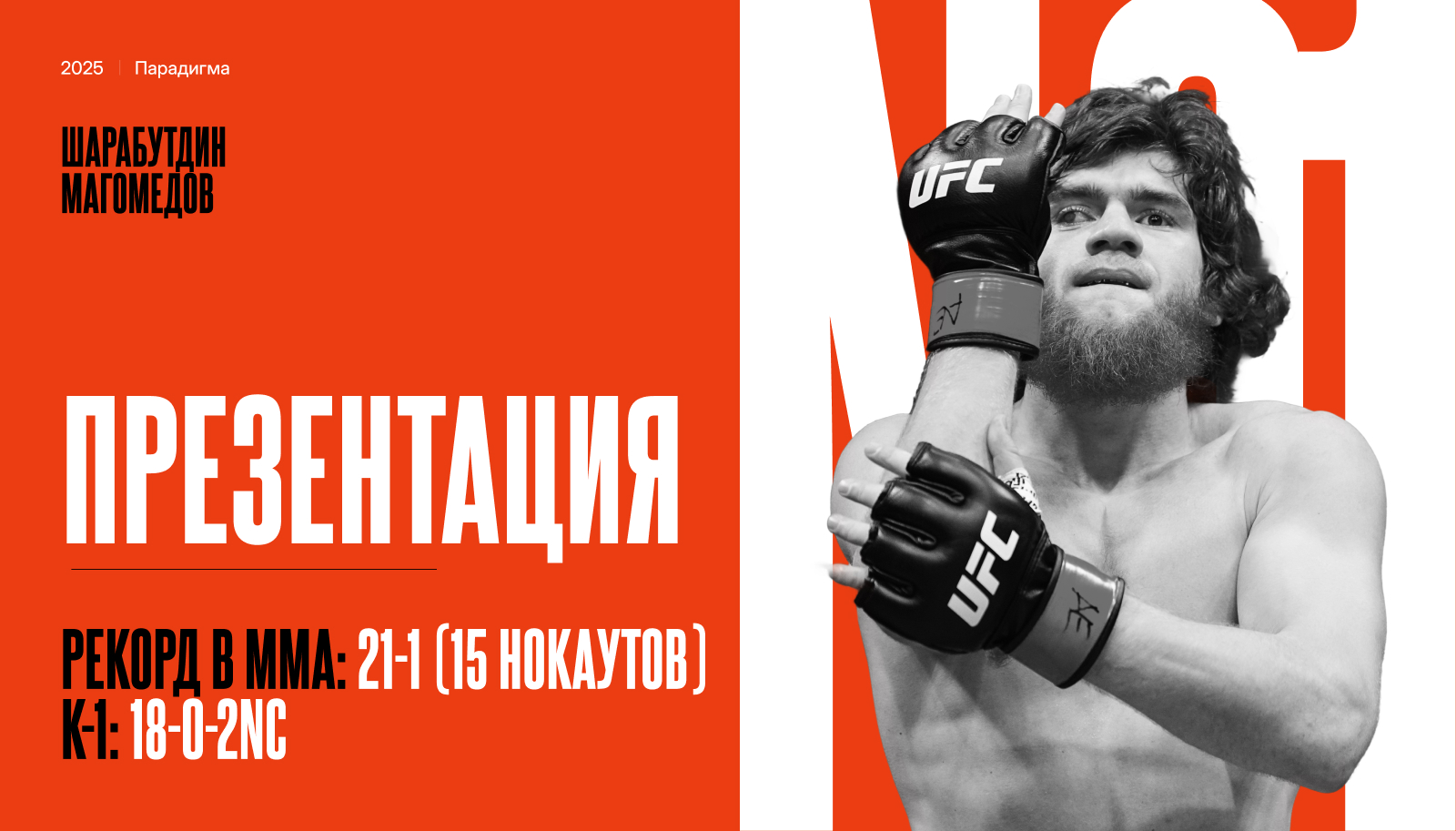 AMC Fight Nights — Изображение №1 — Маркетинг на Dprofile