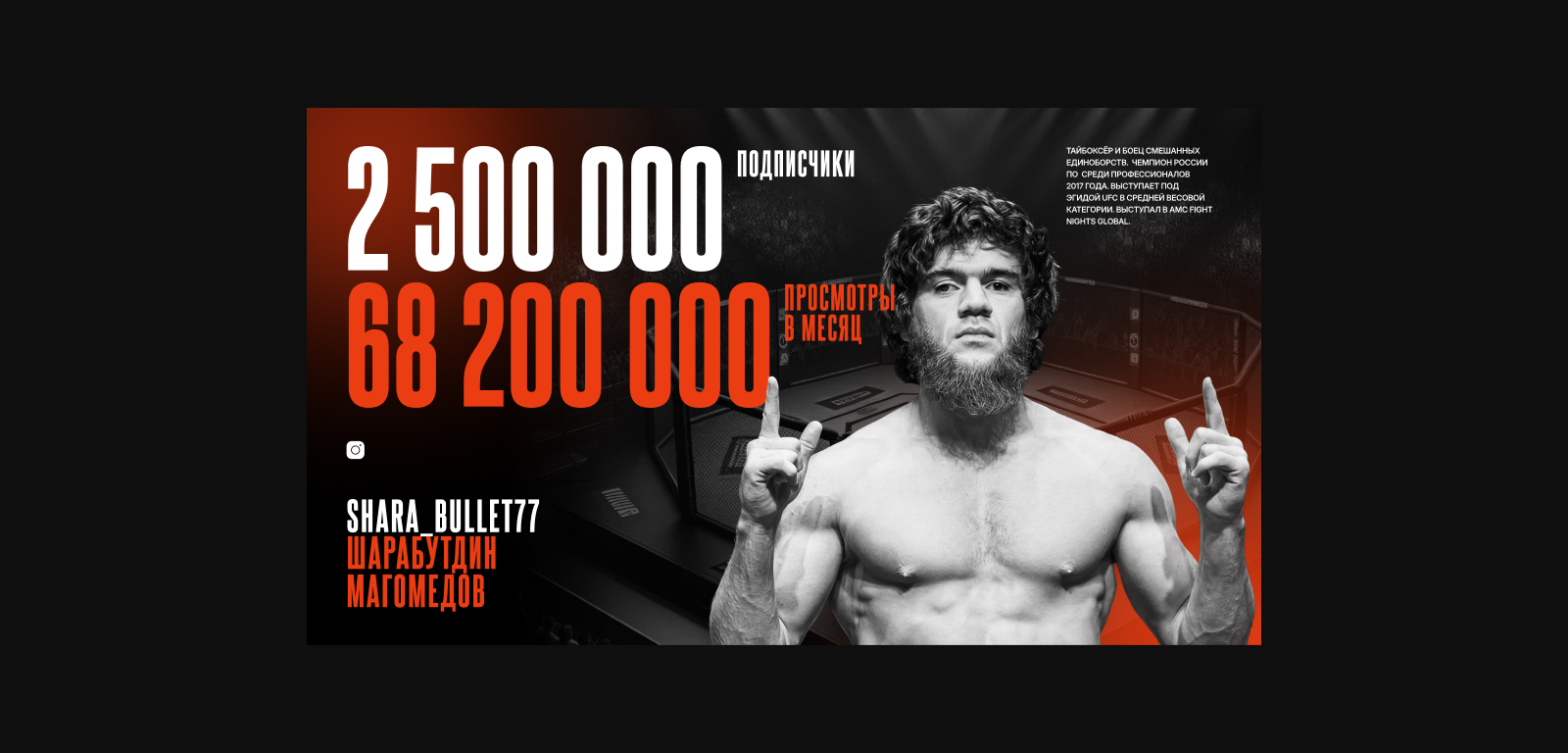 AMC Fight Nights — Изображение №12 — Маркетинг на Dprofile