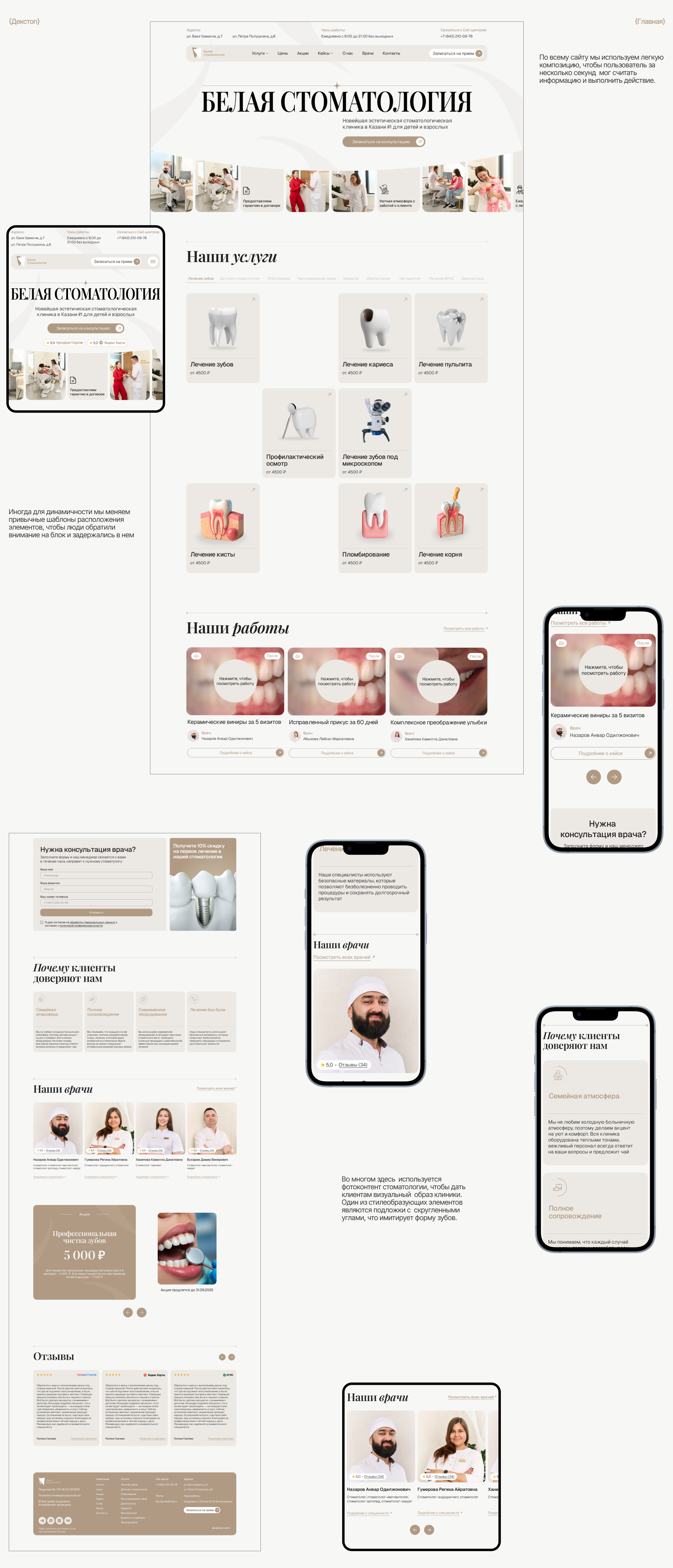 Сайт стоматологической клиники | Website dental — Изображение №8 — Интерфейсы, Маркетинг на Dprofile