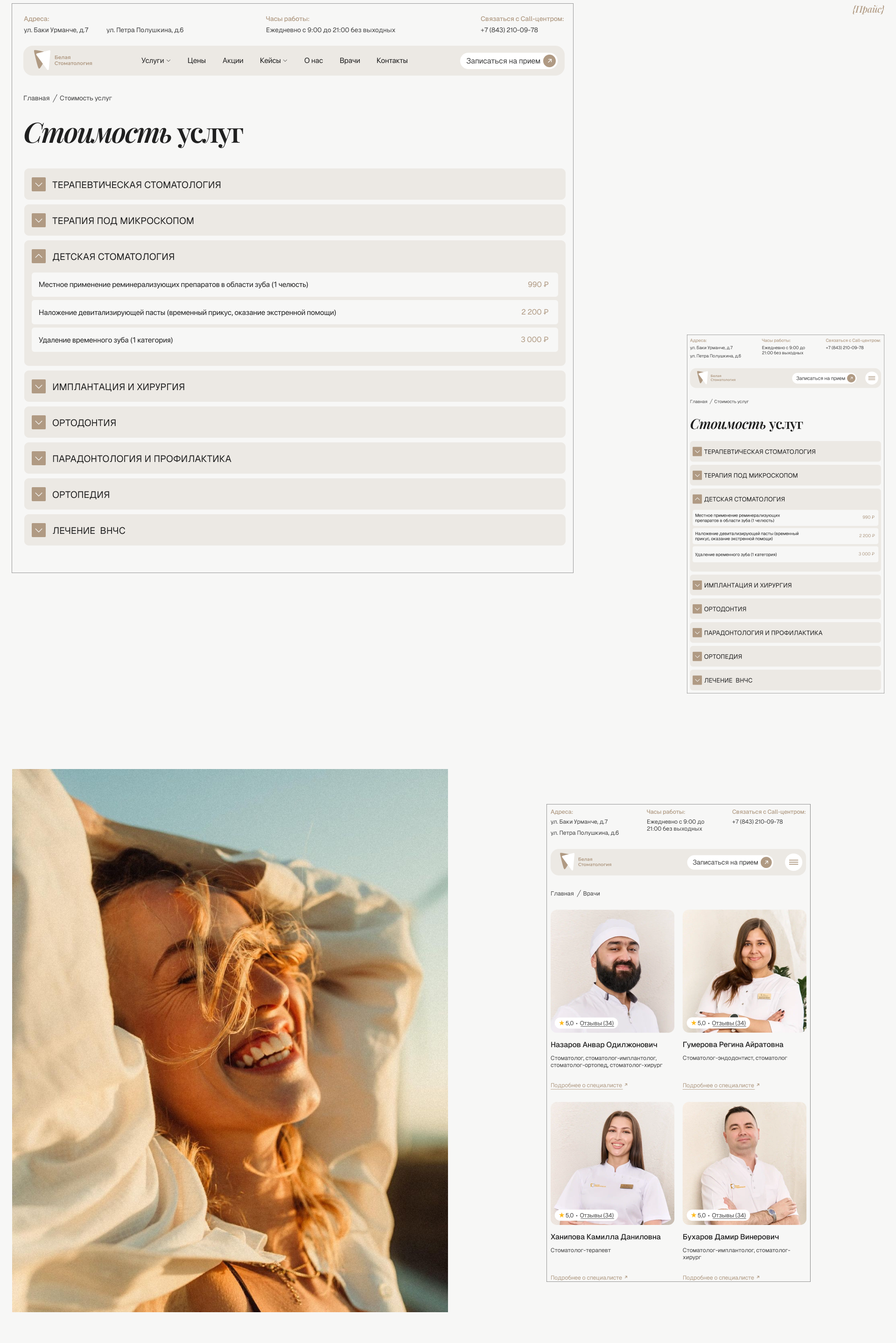 Сайт стоматологической клиники | Website dental — Изображение №12 — Интерфейсы, Маркетинг на Dprofile