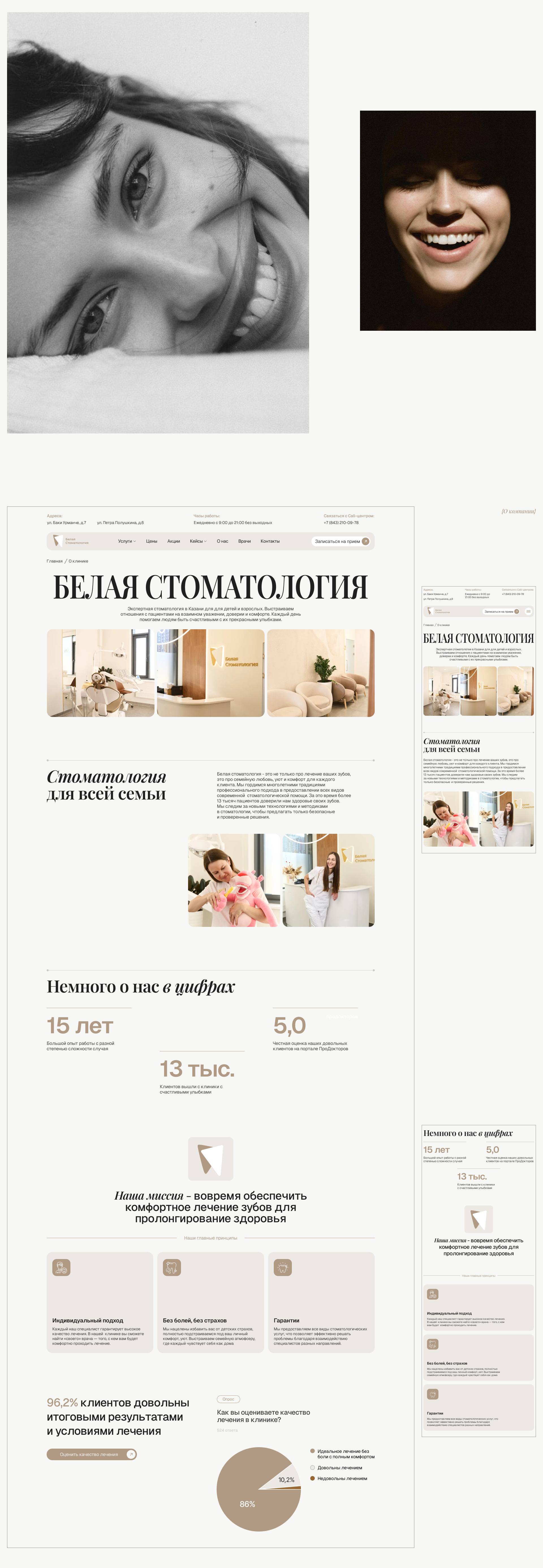 Сайт стоматологической клиники | Website dental — Изображение №14 — Интерфейсы, Маркетинг на Dprofile