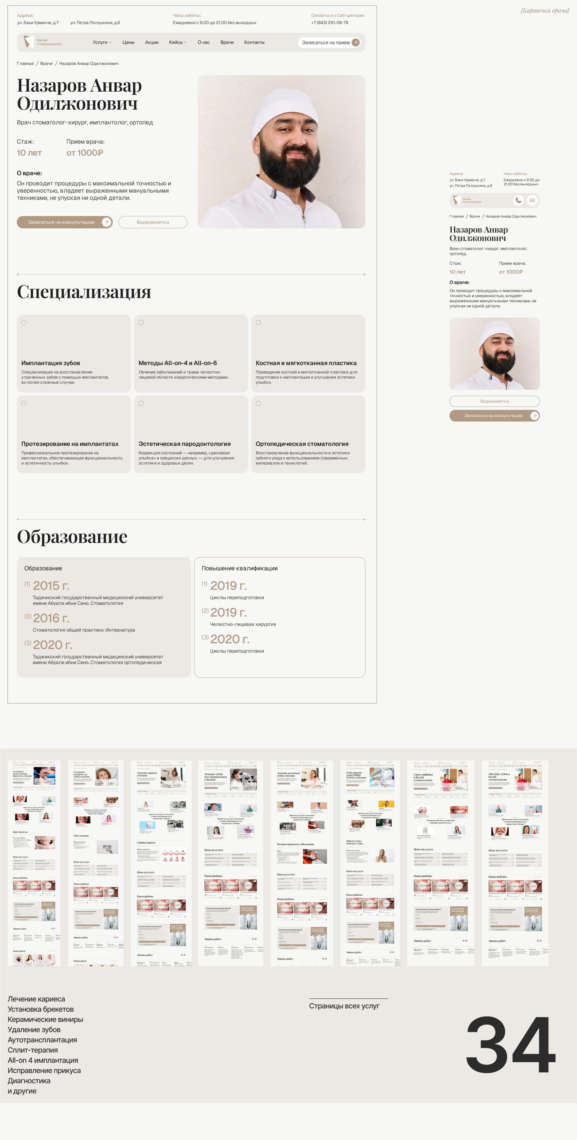 Сайт стоматологической клиники | Website dental — Изображение №13 — Интерфейсы, Маркетинг на Dprofile