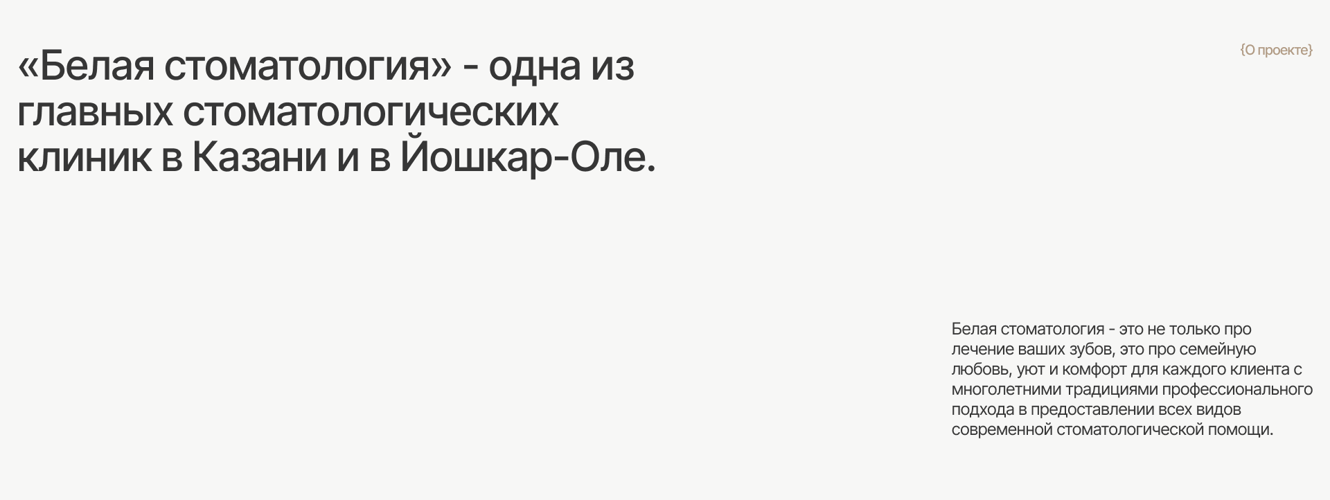Сайт стоматологической клиники | Website dental — Изображение №2 — Интерфейсы, Маркетинг на Dprofile