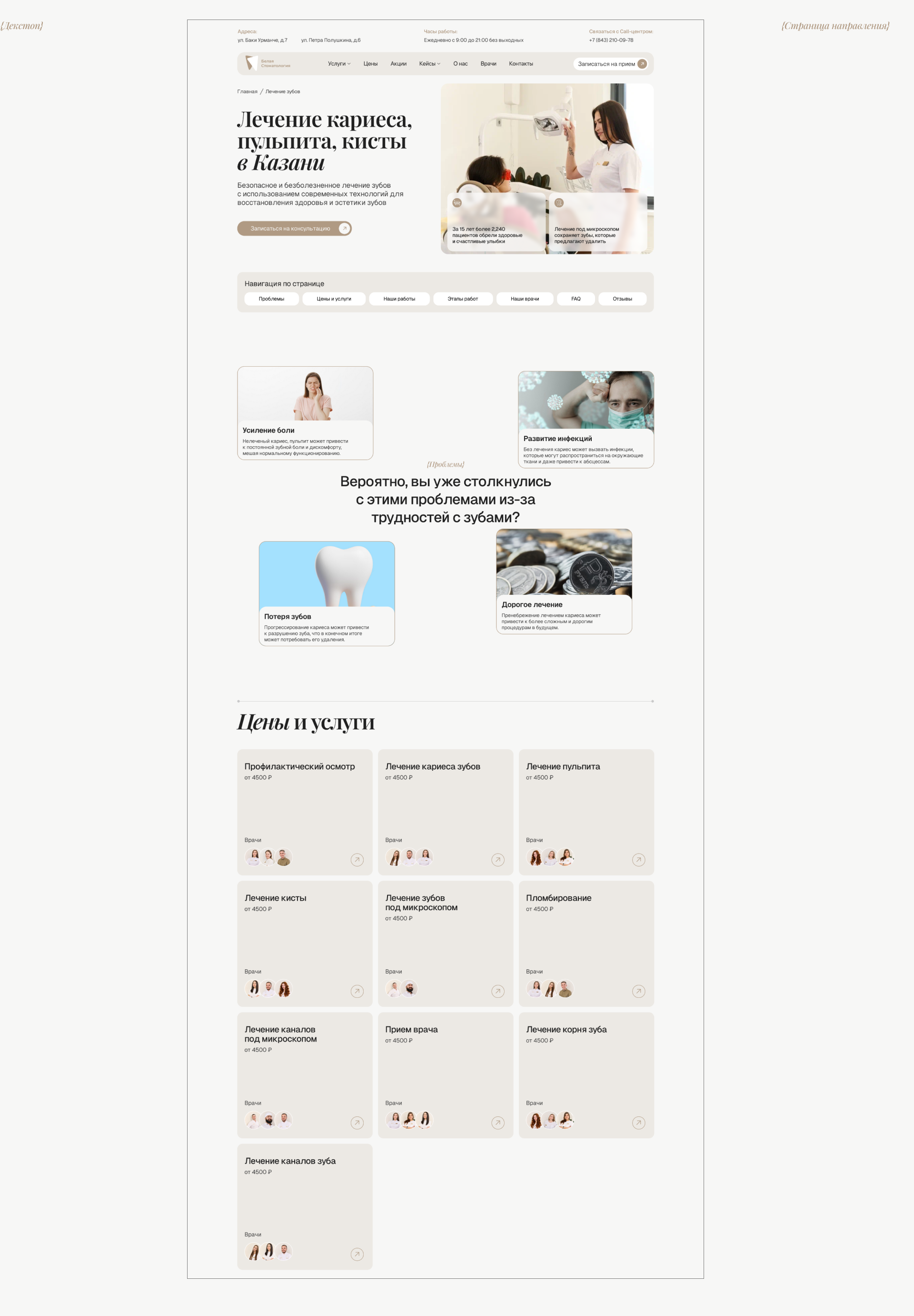 Сайт стоматологической клиники | Website dental — Изображение №10 — Интерфейсы, Маркетинг на Dprofile