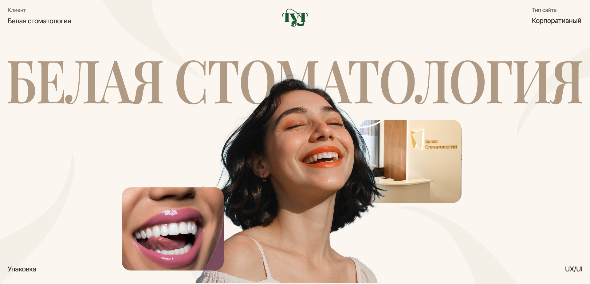 Сайт стоматологической клиники | Website dental — Изображение №1 — Интерфейсы, Маркетинг на Dprofile