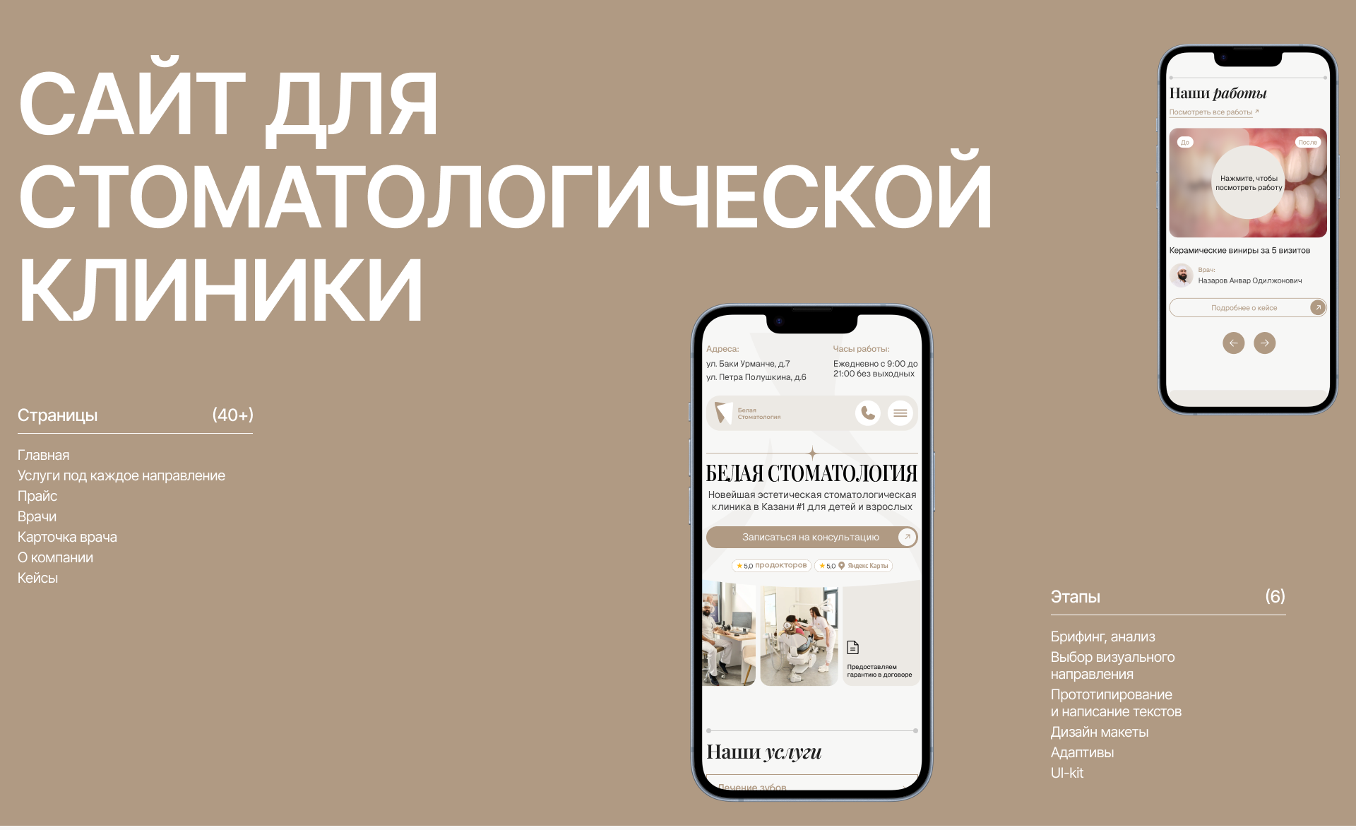 Сайт стоматологической клиники | Website dental — Изображение №5 — Интерфейсы, Маркетинг на Dprofile