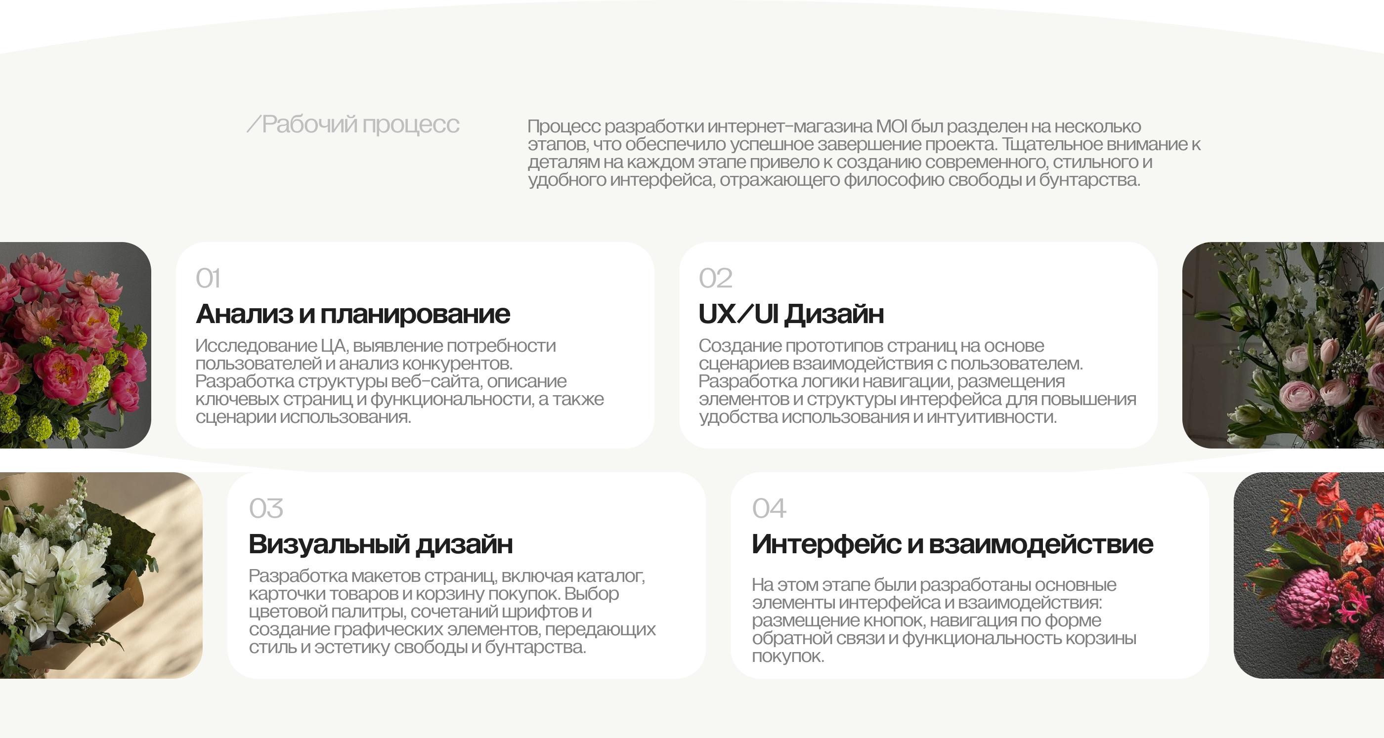 MOI — Floral Workshop Website — Изображение №7 — Интерфейсы на Dprofile