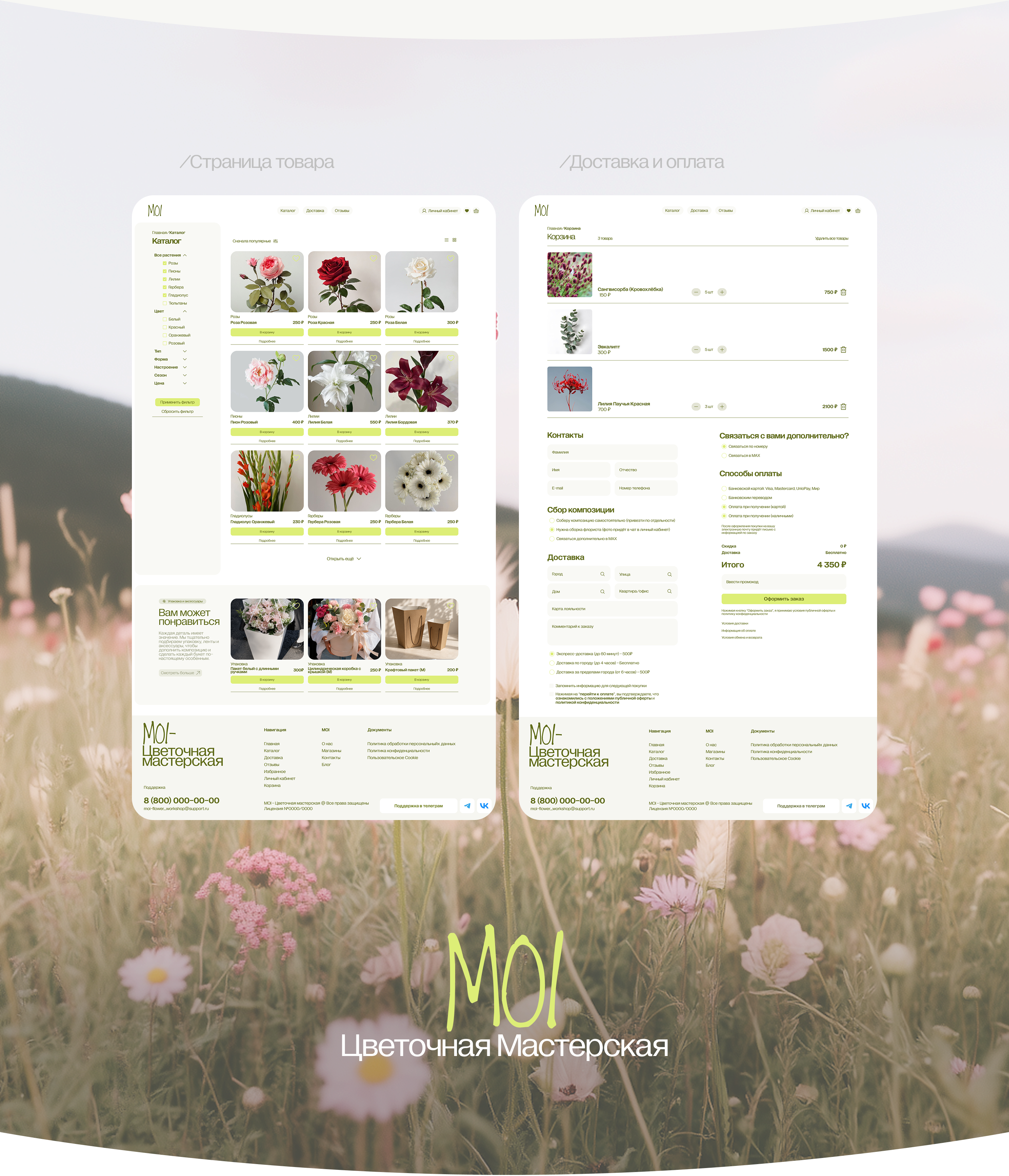 MOI — Floral Workshop Website — Изображение №10 — Интерфейсы на Dprofile