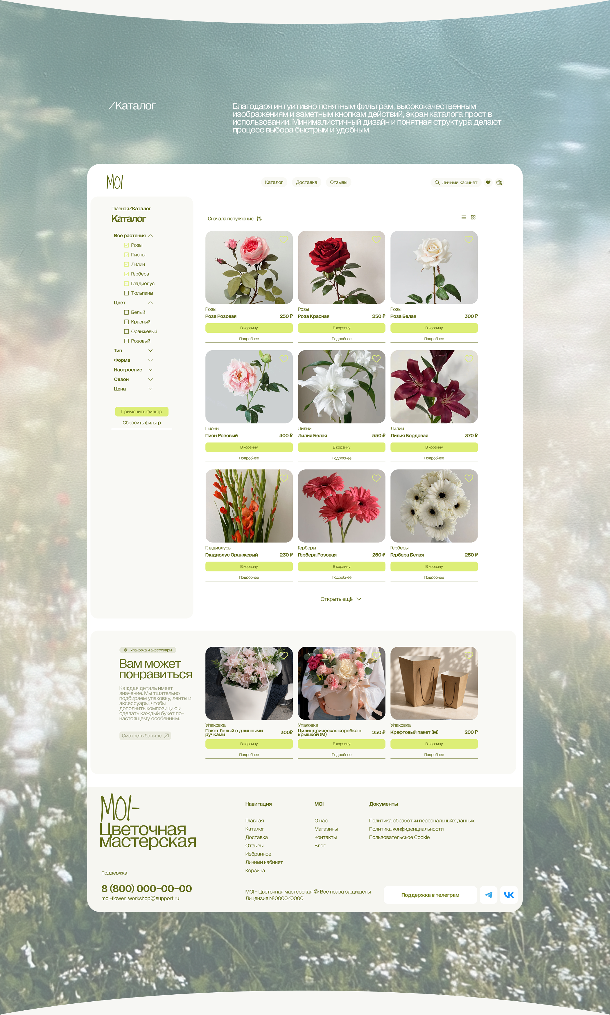 MOI — Floral Workshop Website — Изображение №8 — Интерфейсы на Dprofile