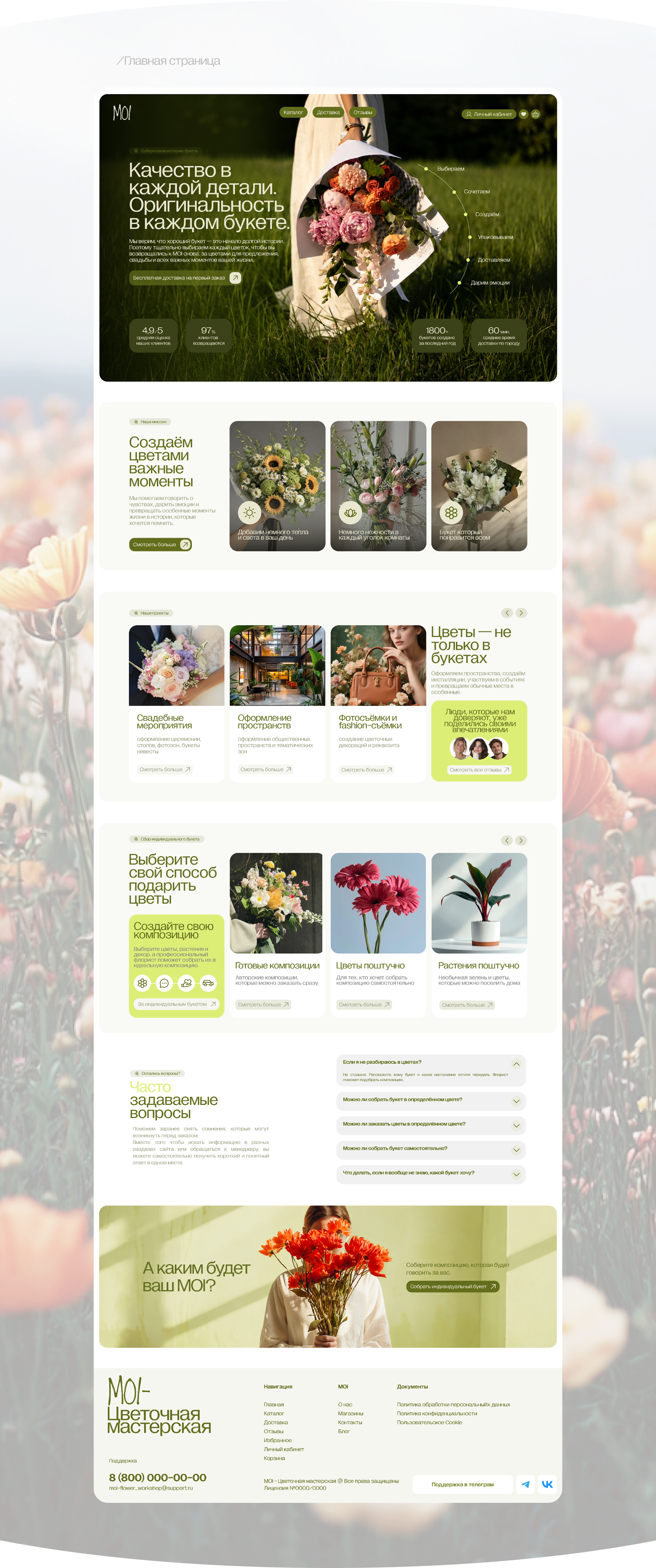 MOI — Floral Workshop Website — Изображение №5 — Интерфейсы на Dprofile