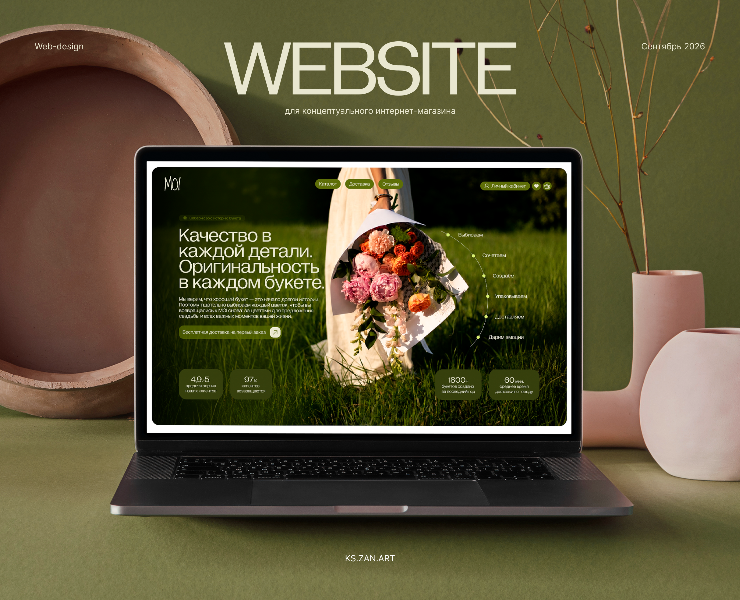 MOI — Floral Workshop Website — Интерфейсы на Dprofile