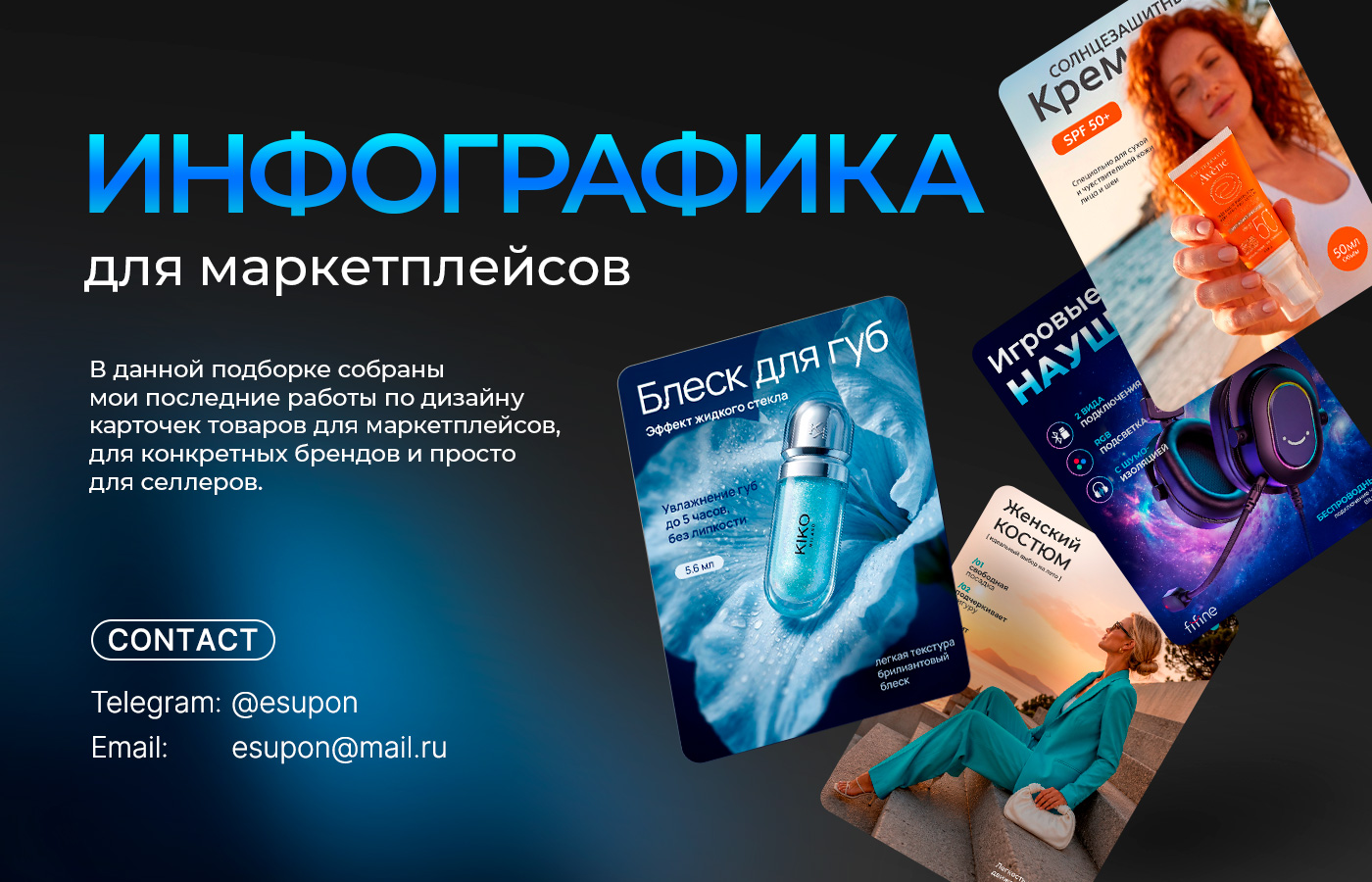 Инфографика для маркетплейсов — Изображение №1 — Графика, Маркетинг на Dprofile