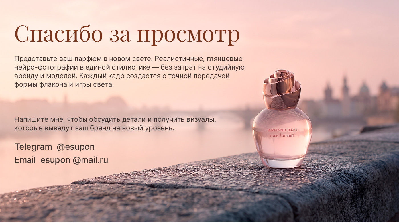 Нейрофотосессия perfume | AI video — Изображение №9 — Графика, Нейро на Dprofile