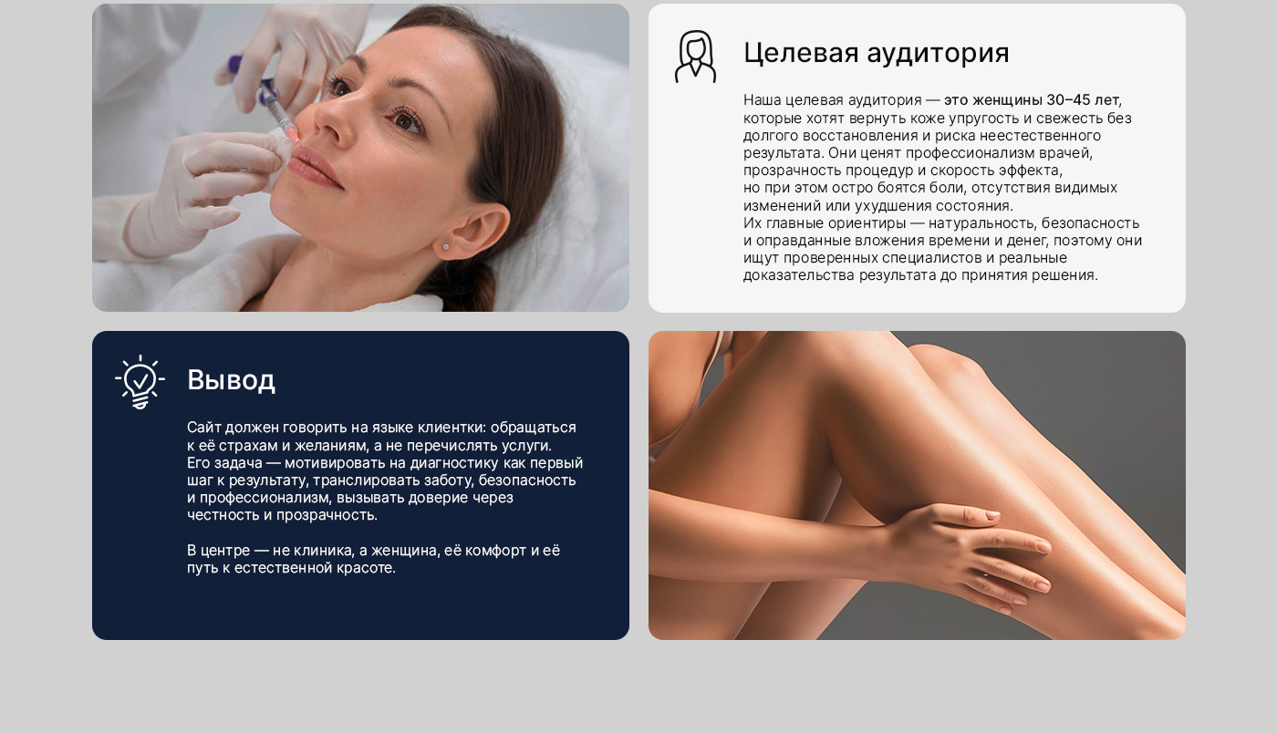 Создание многостраничного сайта косметологической клиники — Изображение №5 — Интерфейсы на Dprofile