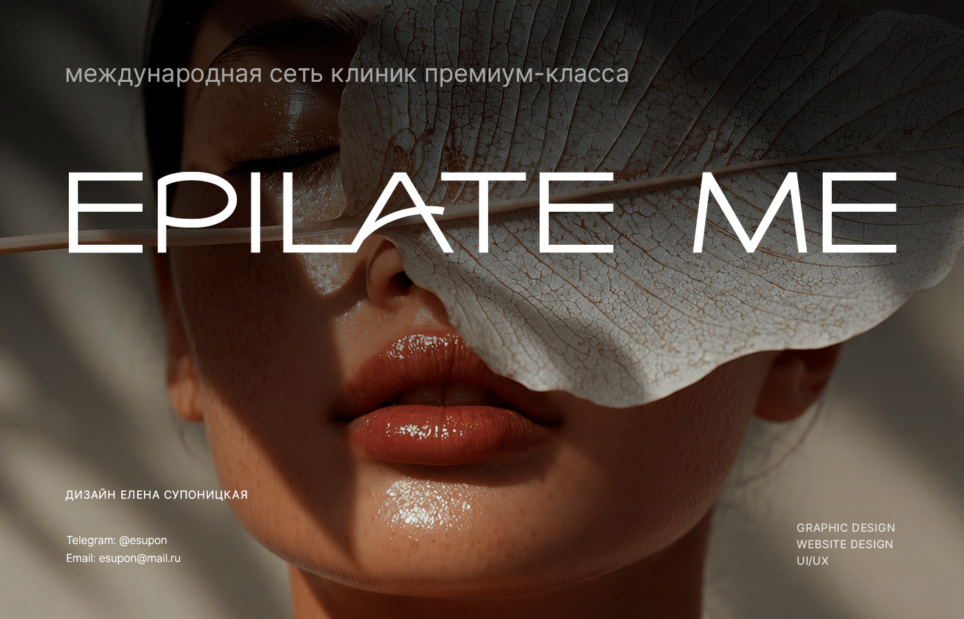 Создание многостраничного сайта косметологической клиники — Изображение №1 — Интерфейсы на Dprofile