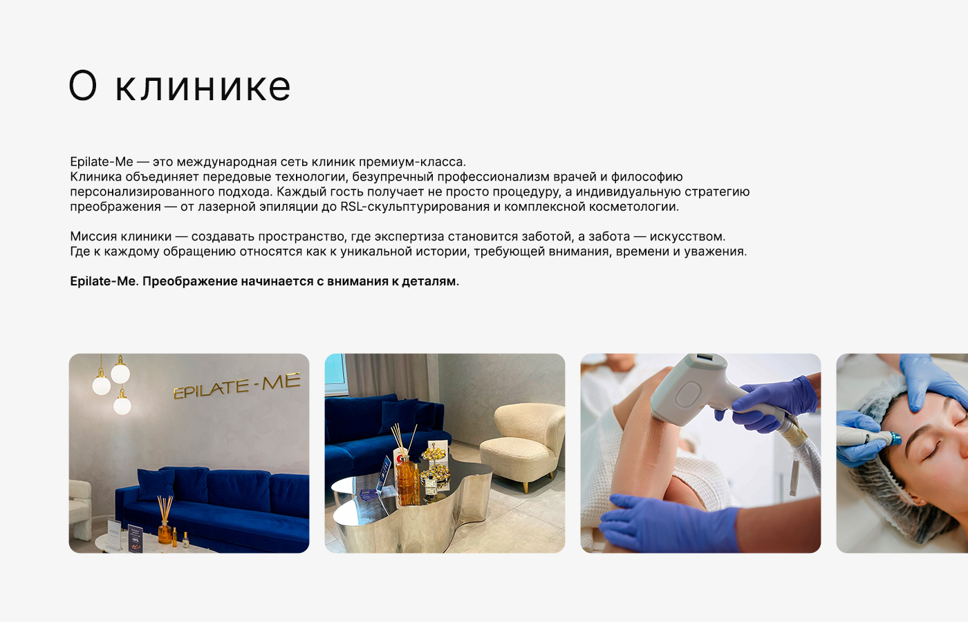 Создание многостраничного сайта косметологической клиники — Изображение №2 — Интерфейсы на Dprofile