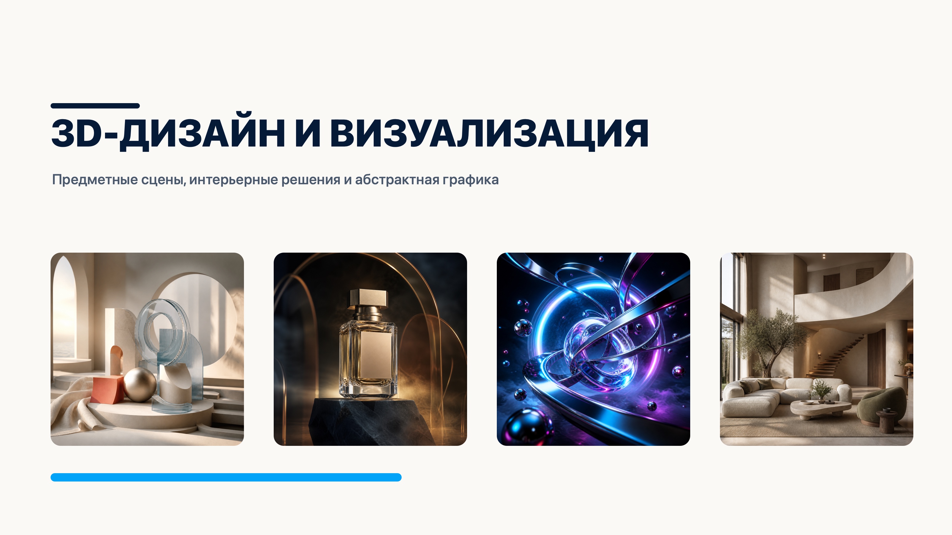 3D-дизайн и визуализация — серия сцен — Изображение №1 — Иллюстрация, 3D на Dprofile