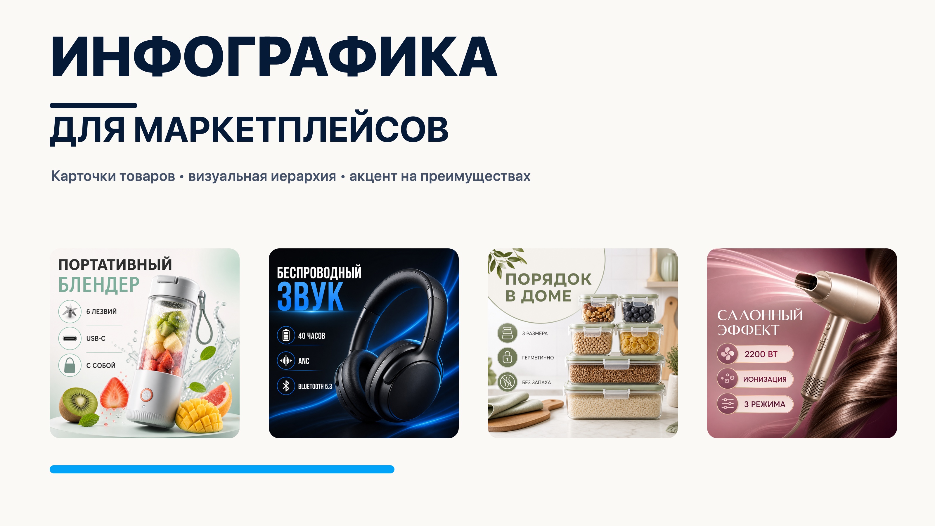 Инфографика для маркетплейсов — серия карточек товаров — Изображение №1 — Графика, Маркетинг на Dprofile