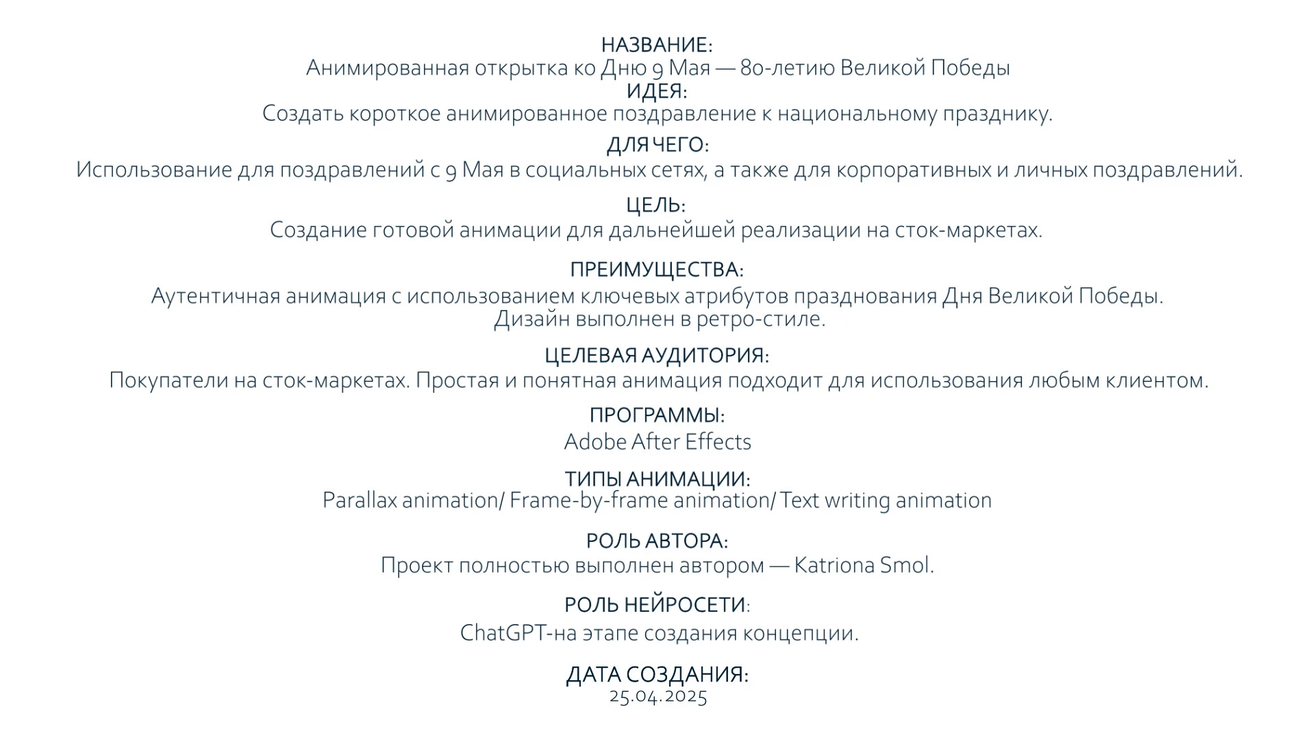 Анимированная открытка к 80-летию Великой Победы — Изображение №4 — Иллюстрация, Анимация на Dprofile