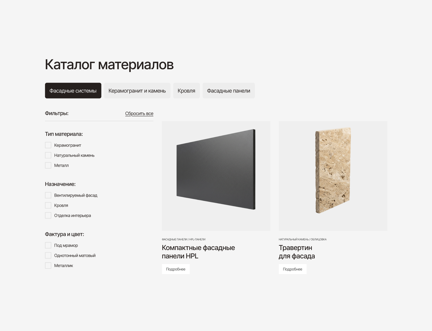 Дизайн сайта для B2B-поставщика фасадных материалов — Изображение №12 — Интерфейсы на Dprofile