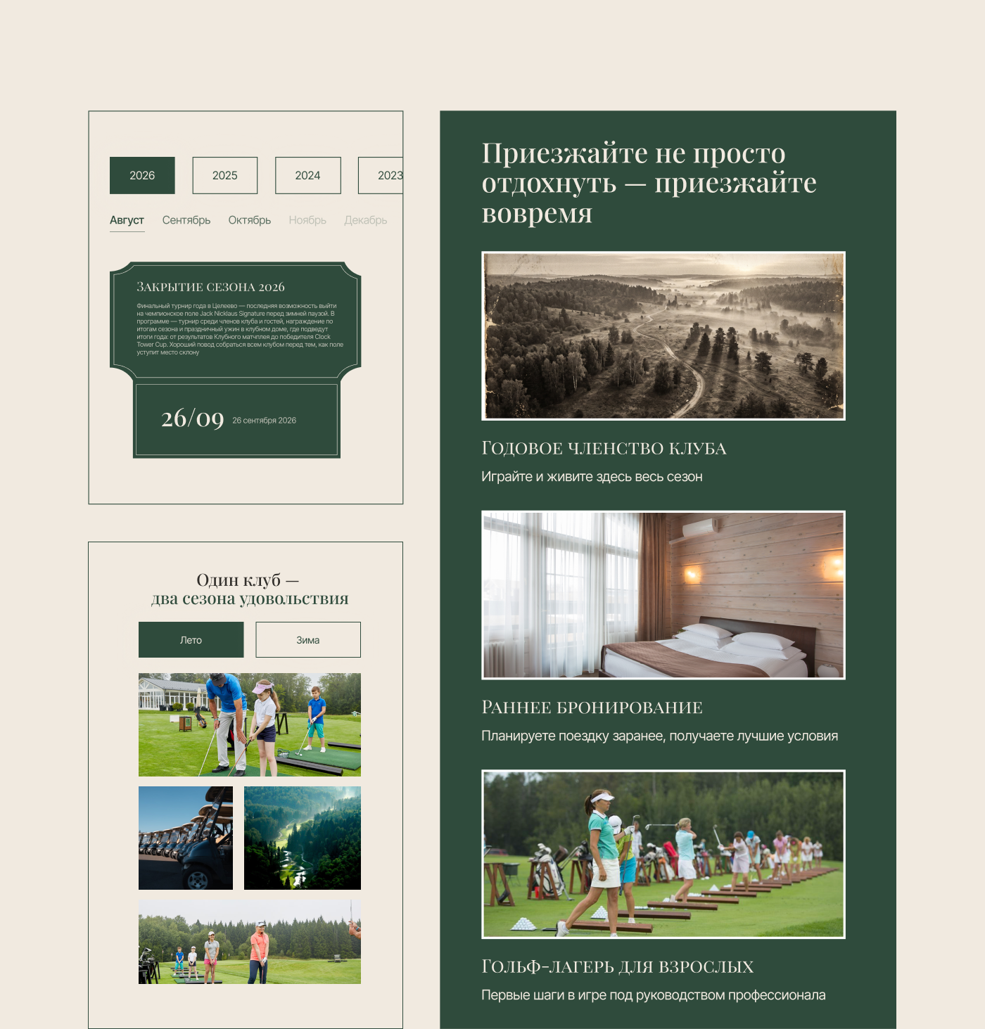 UX/UI-дизайн сайта премиального гольф-клуба — Изображение №9 — Интерфейсы, Брендинг на Dprofile