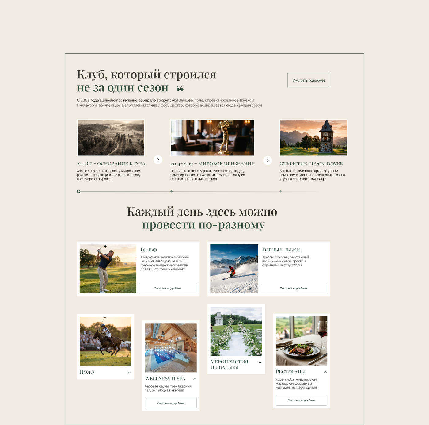 UX/UI-дизайн сайта премиального гольф-клуба — Изображение №4 — Интерфейсы, Брендинг на Dprofile