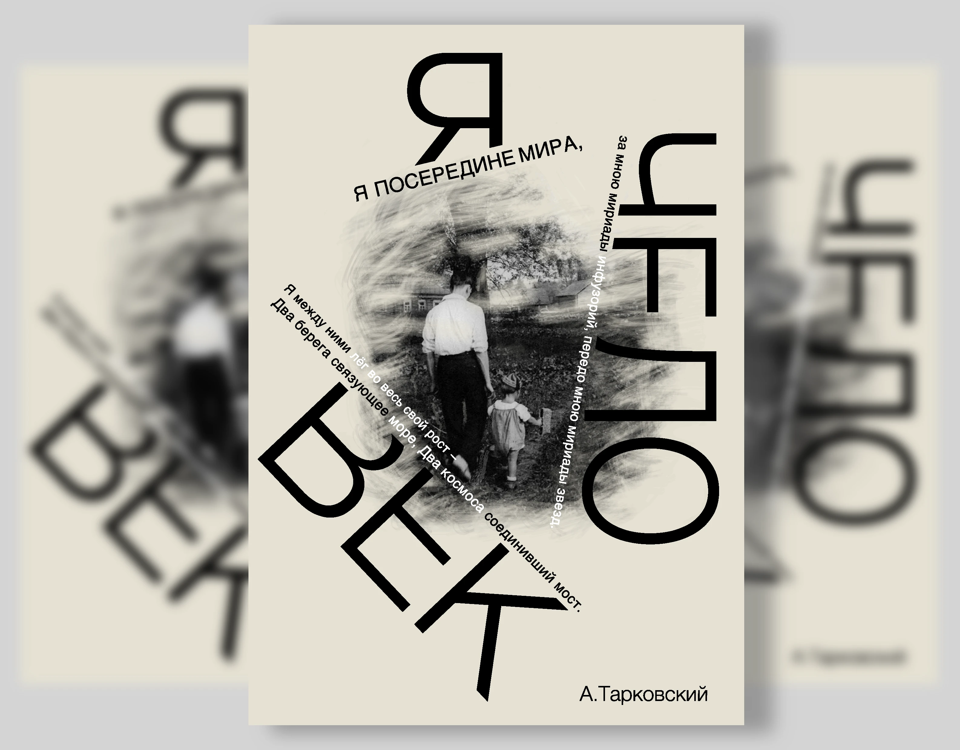Экспериментальные плакаты — Изображение №2 — Графика на Dprofile