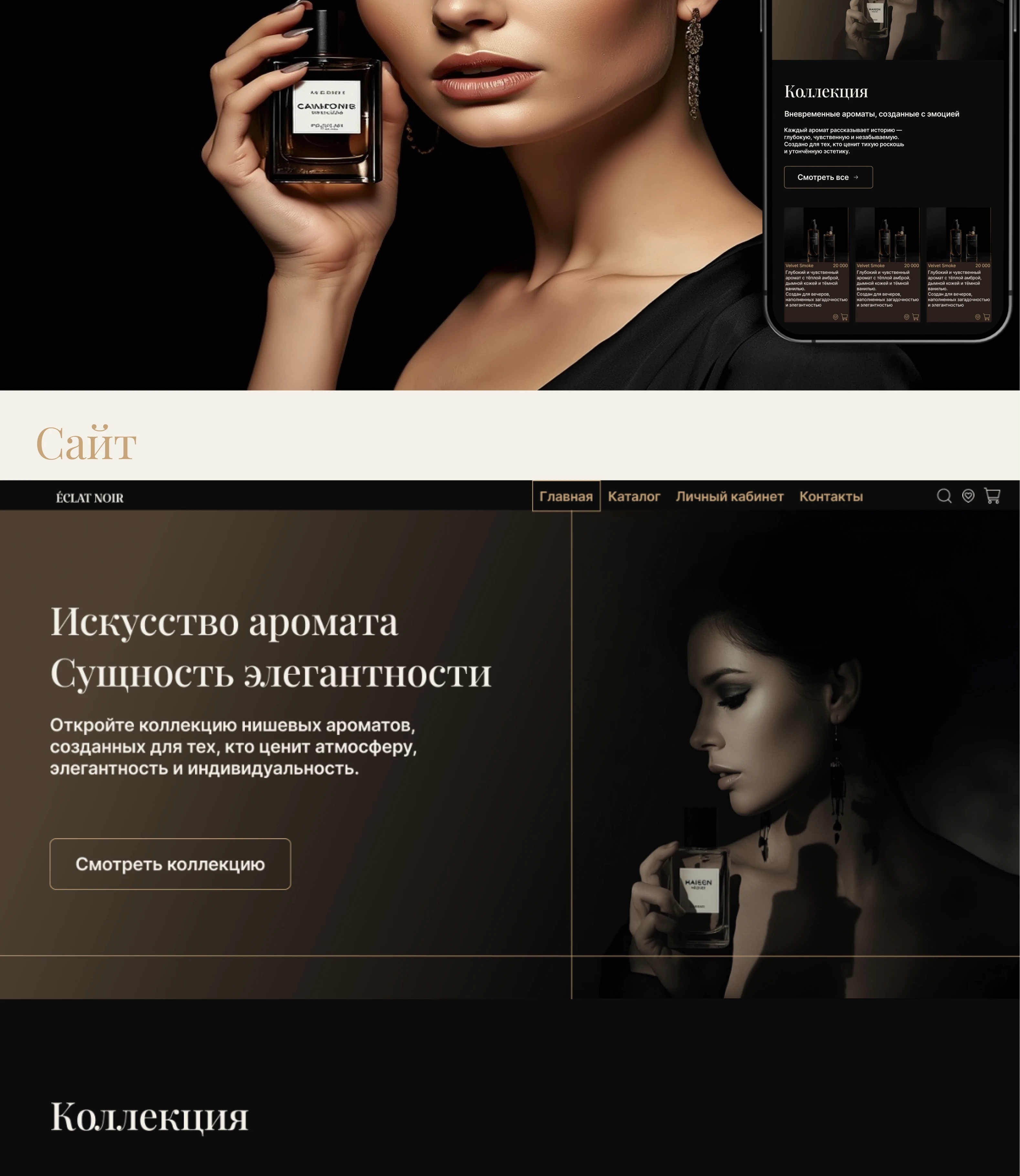 ÉCLAT NOIR — концептуальный интернет-магазин — Изображение №3 — Интерфейсы на Dprofile