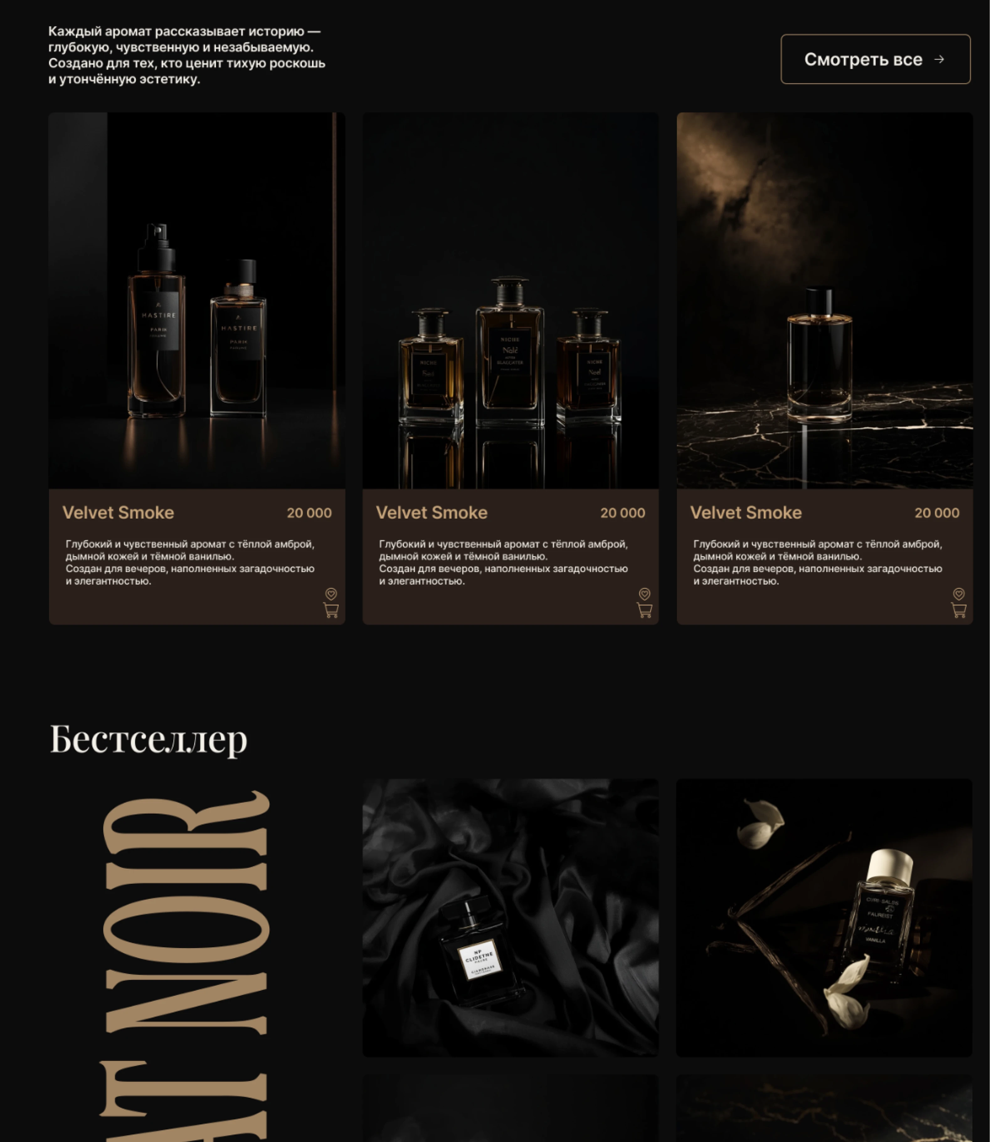ÉCLAT NOIR — концептуальный интернет-магазин — Изображение №4 — Интерфейсы на Dprofile