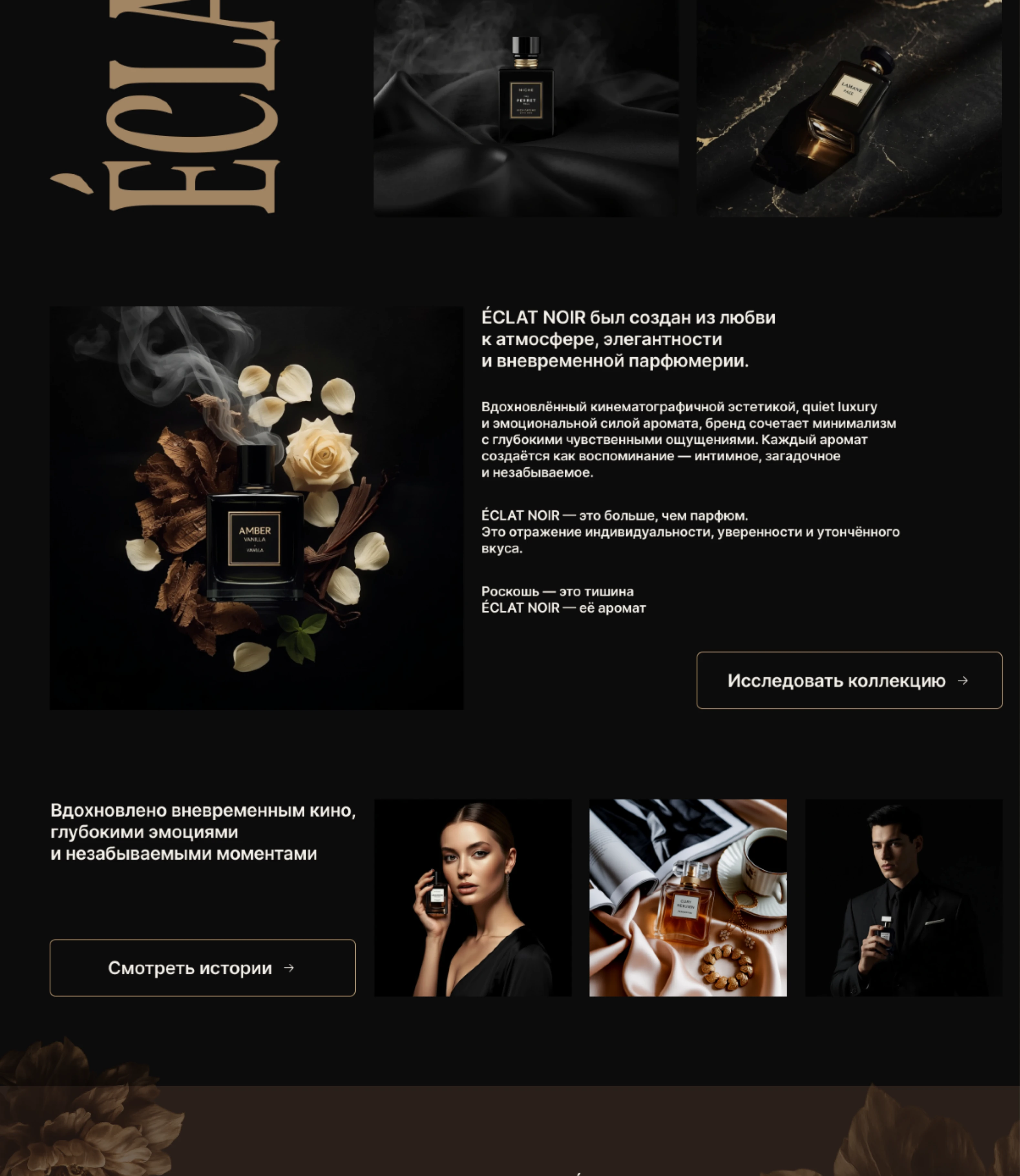 ÉCLAT NOIR — концептуальный интернет-магазин — Изображение №5 — Интерфейсы на Dprofile