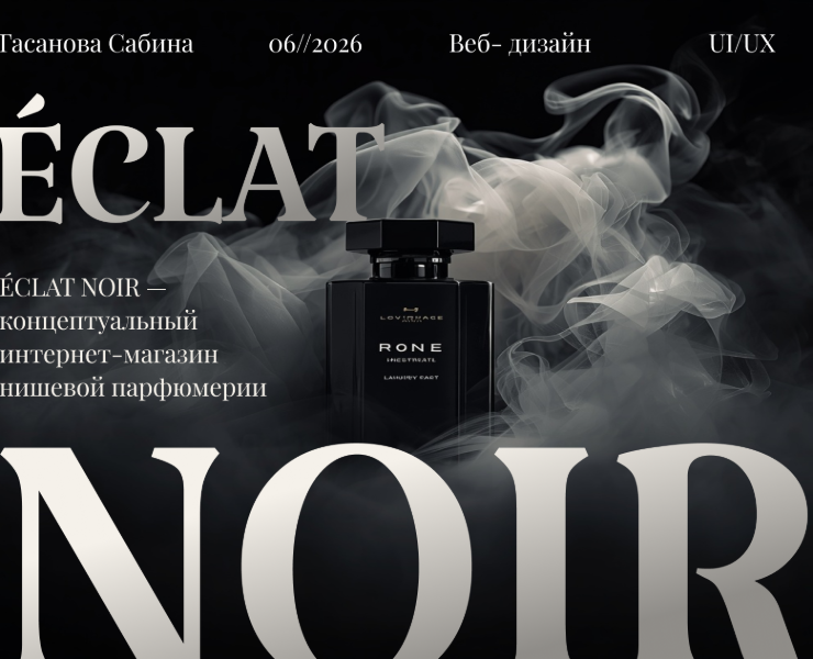 ÉCLAT NOIR — концептуальный интернет-магазин — Интерфейсы на Dprofile