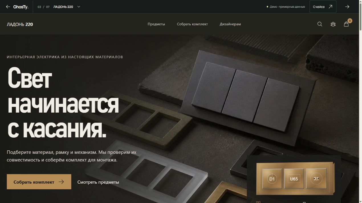 GhosTy — продуктовый дизайн и интерактивный frontend — Изображение №3 — Интерфейсы на Dprofile