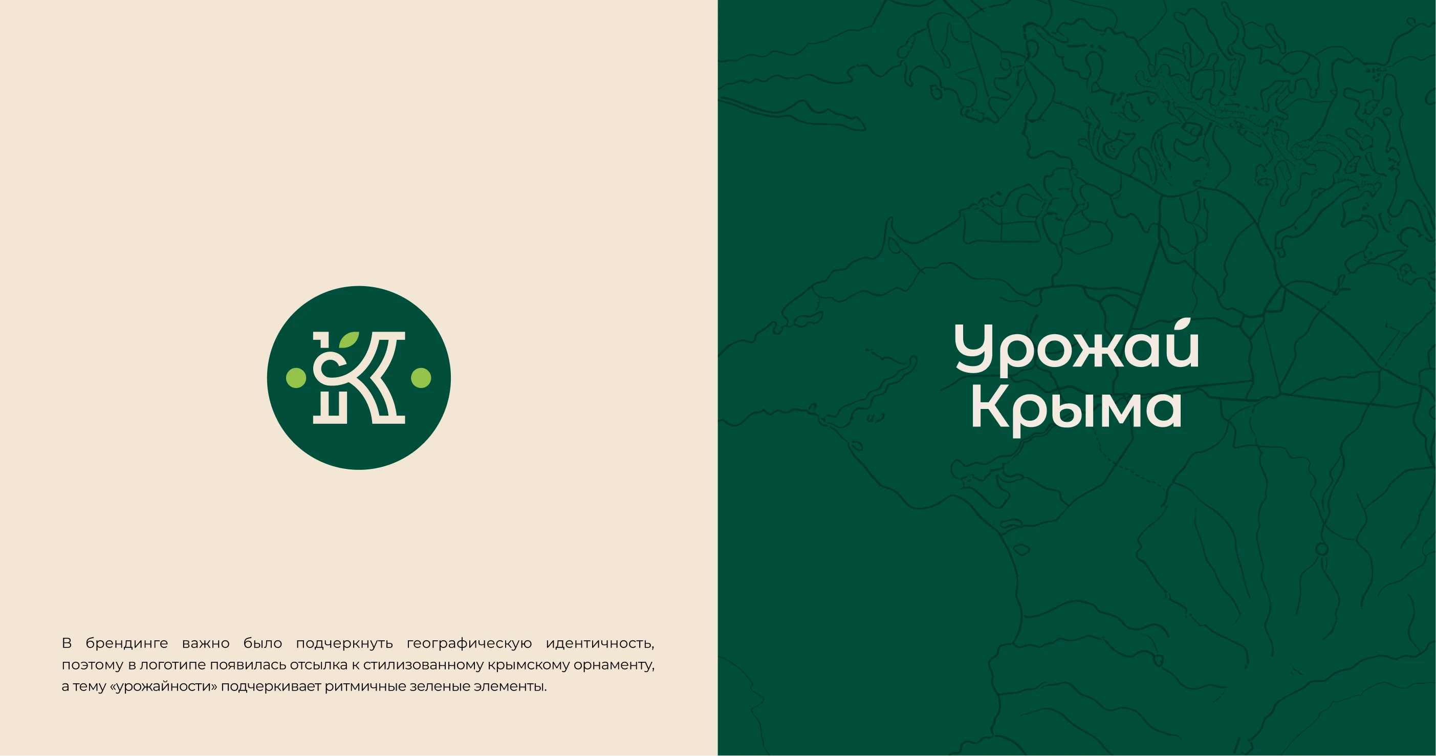 Урожай Крыма I Брендинг I Дизайн упаковки — Изображение №3 — Брендинг на Dprofile