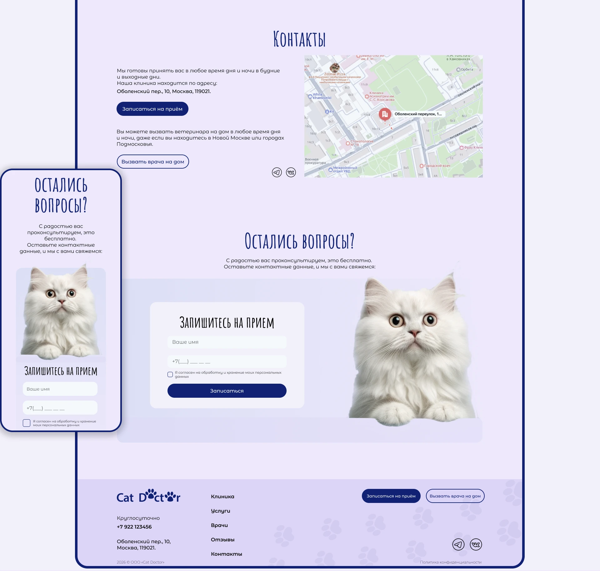 Cat Doctor | Veterinary Clinic Website | UI/UX Design — Изображение №11 — Интерфейсы на Dprofile