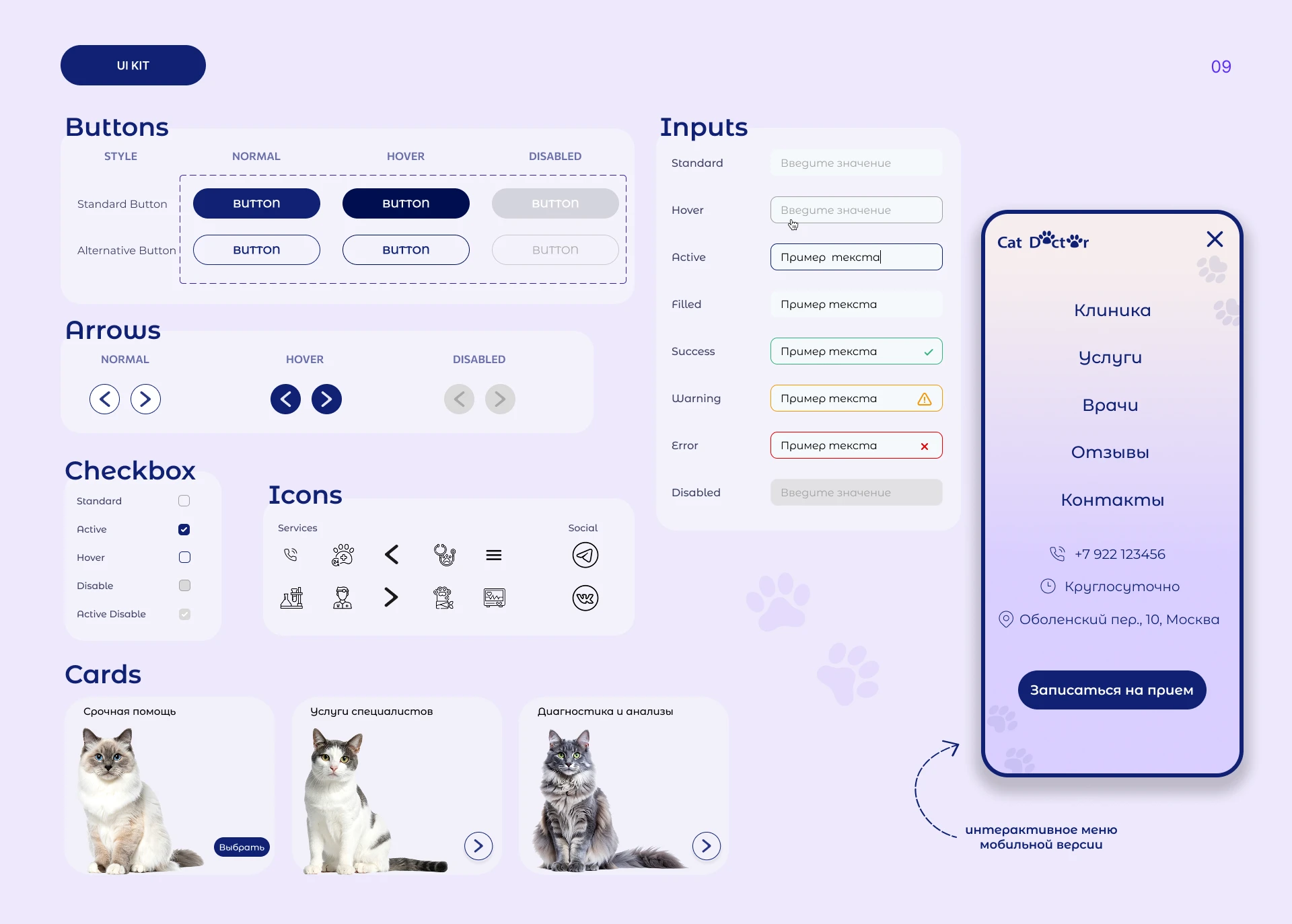 Cat Doctor | Veterinary Clinic Website | UI/UX Design — Изображение №12 — Интерфейсы на Dprofile