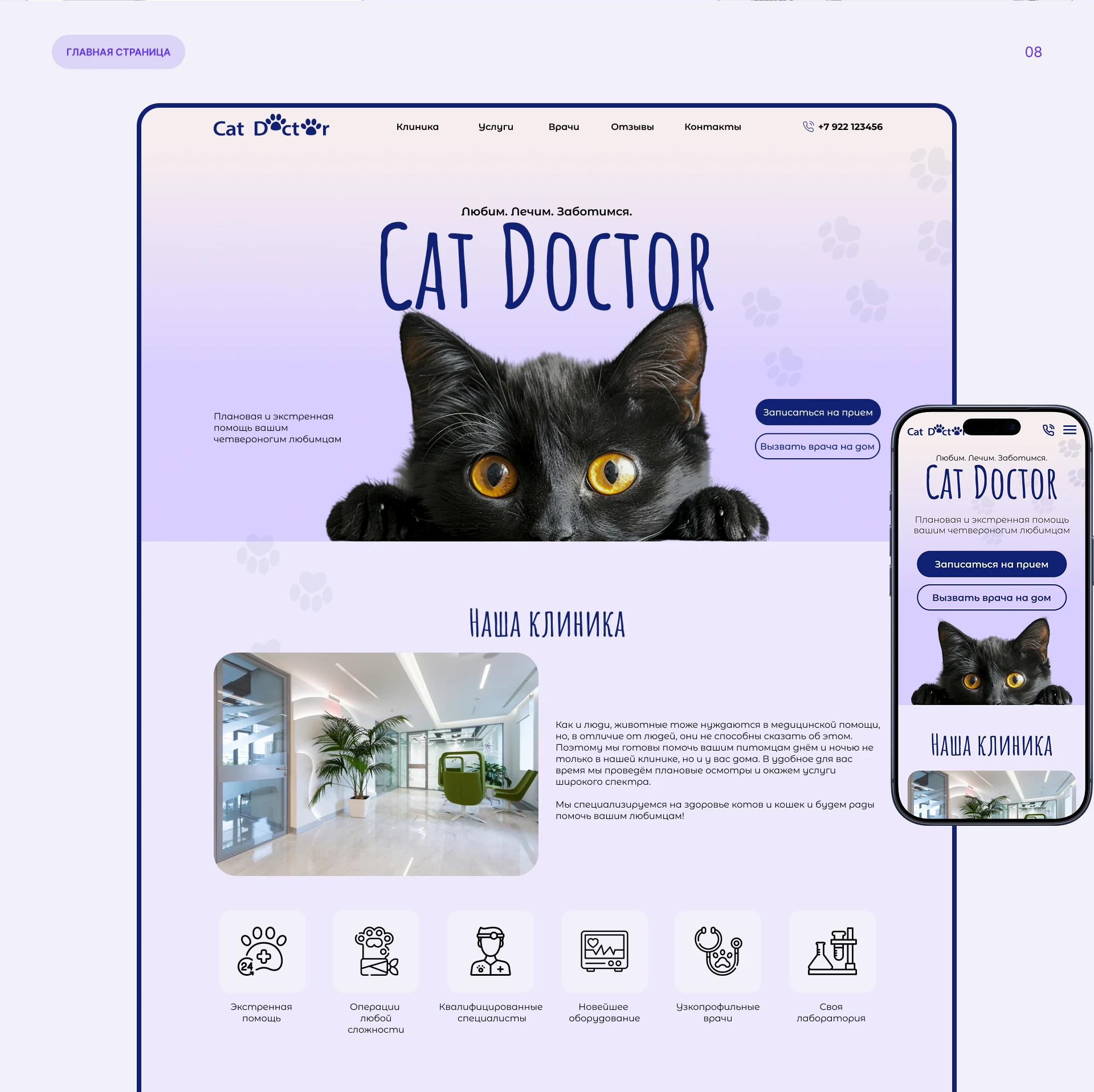 Cat Doctor | Veterinary Clinic Website | UI/UX Design — Изображение №8 — Интерфейсы на Dprofile