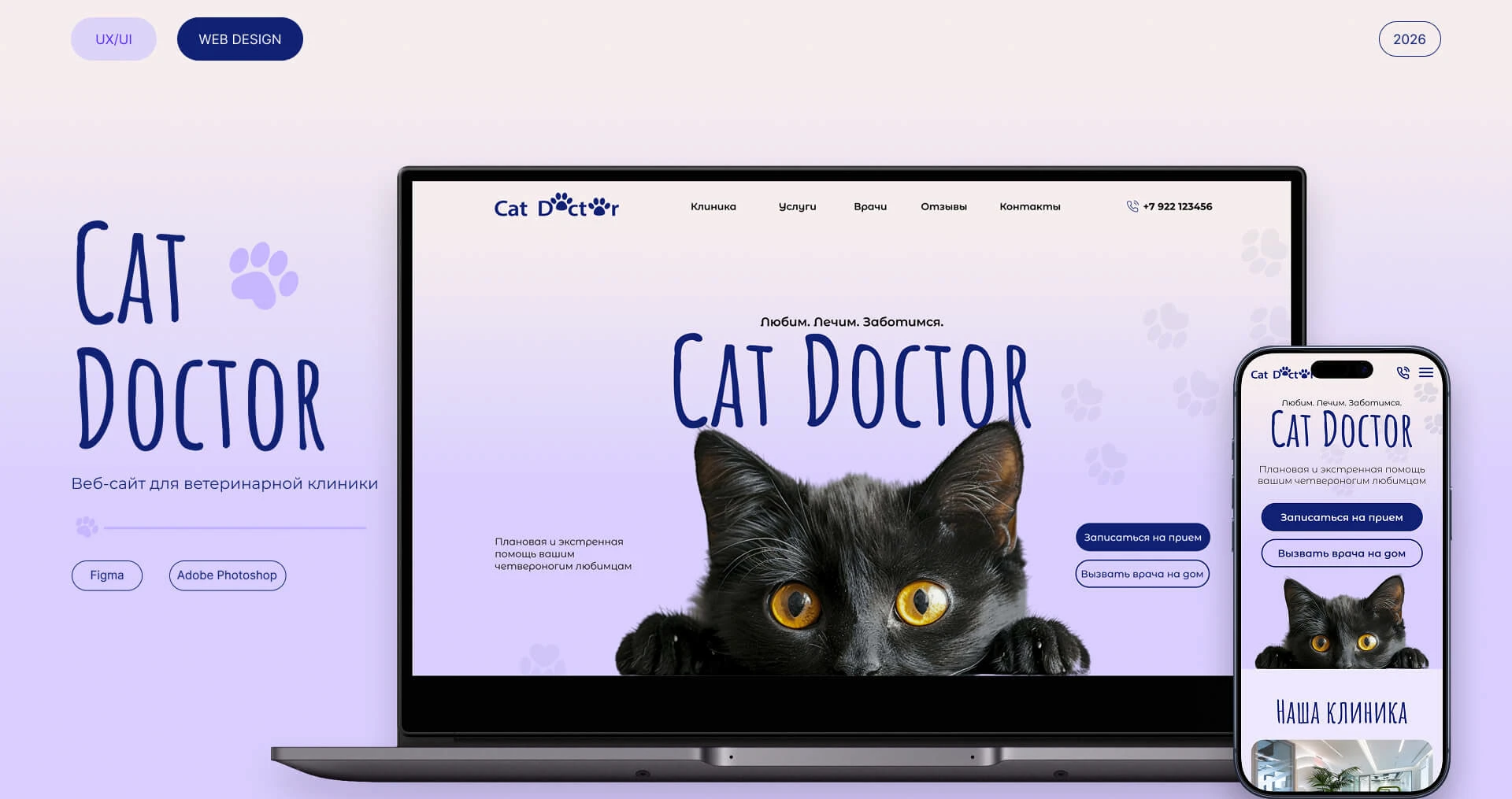 Cat Doctor | Veterinary Clinic Website | UI/UX Design — Изображение №1 — Интерфейсы на Dprofile