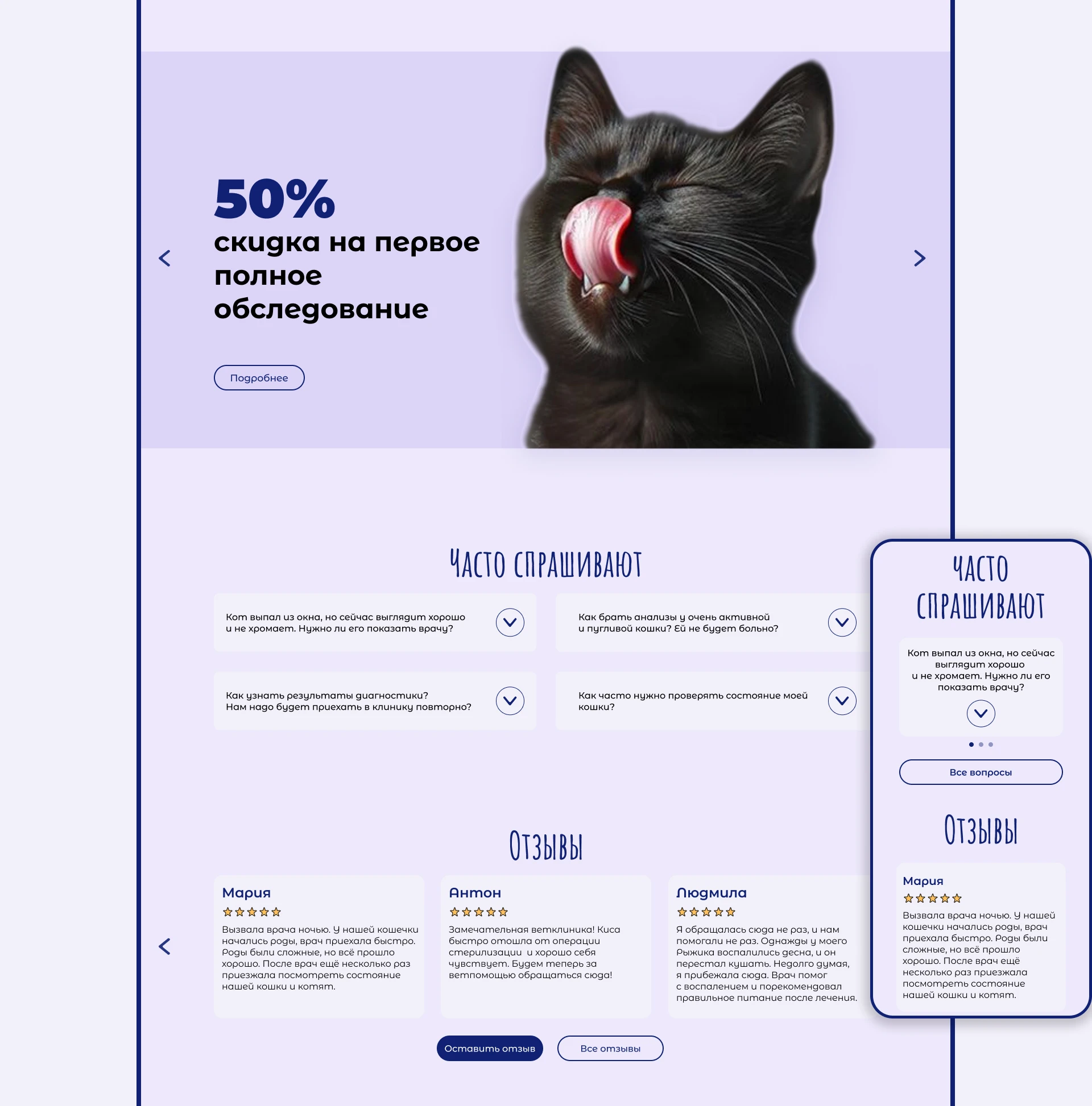 Cat Doctor | Veterinary Clinic Website | UI/UX Design — Изображение №10 — Интерфейсы на Dprofile