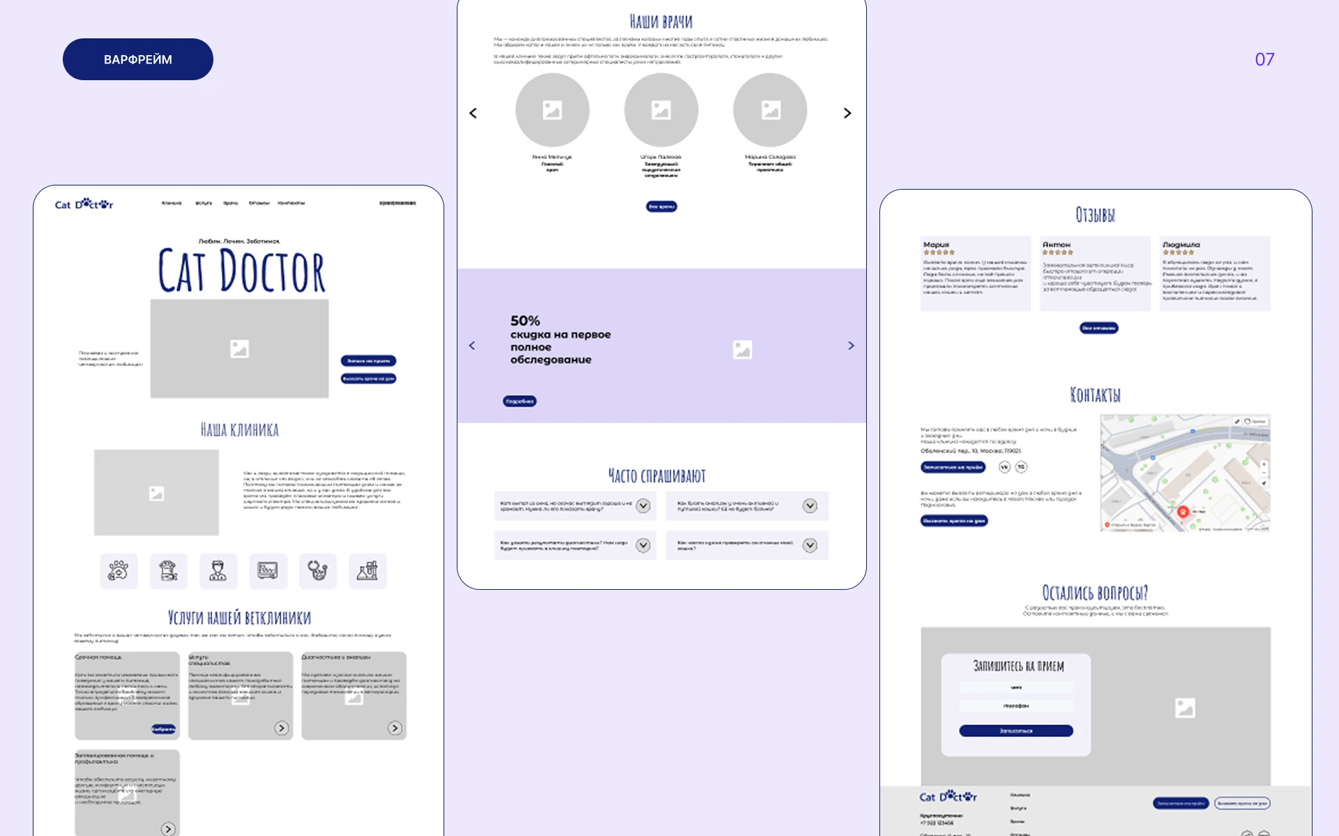 Cat Doctor | Veterinary Clinic Website | UI/UX Design — Изображение №7 — Интерфейсы на Dprofile