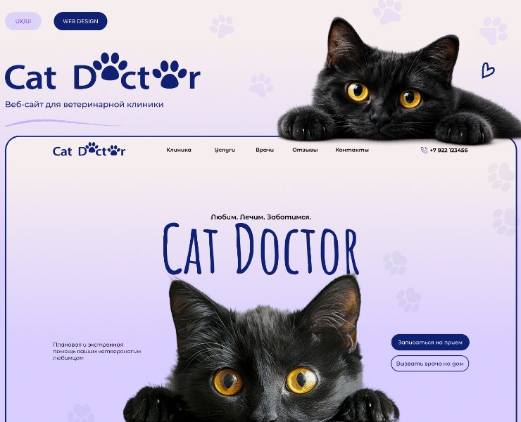 Cat Doctor | Veterinary Clinic Website | UI/UX Design — Интерфейсы на Dprofile