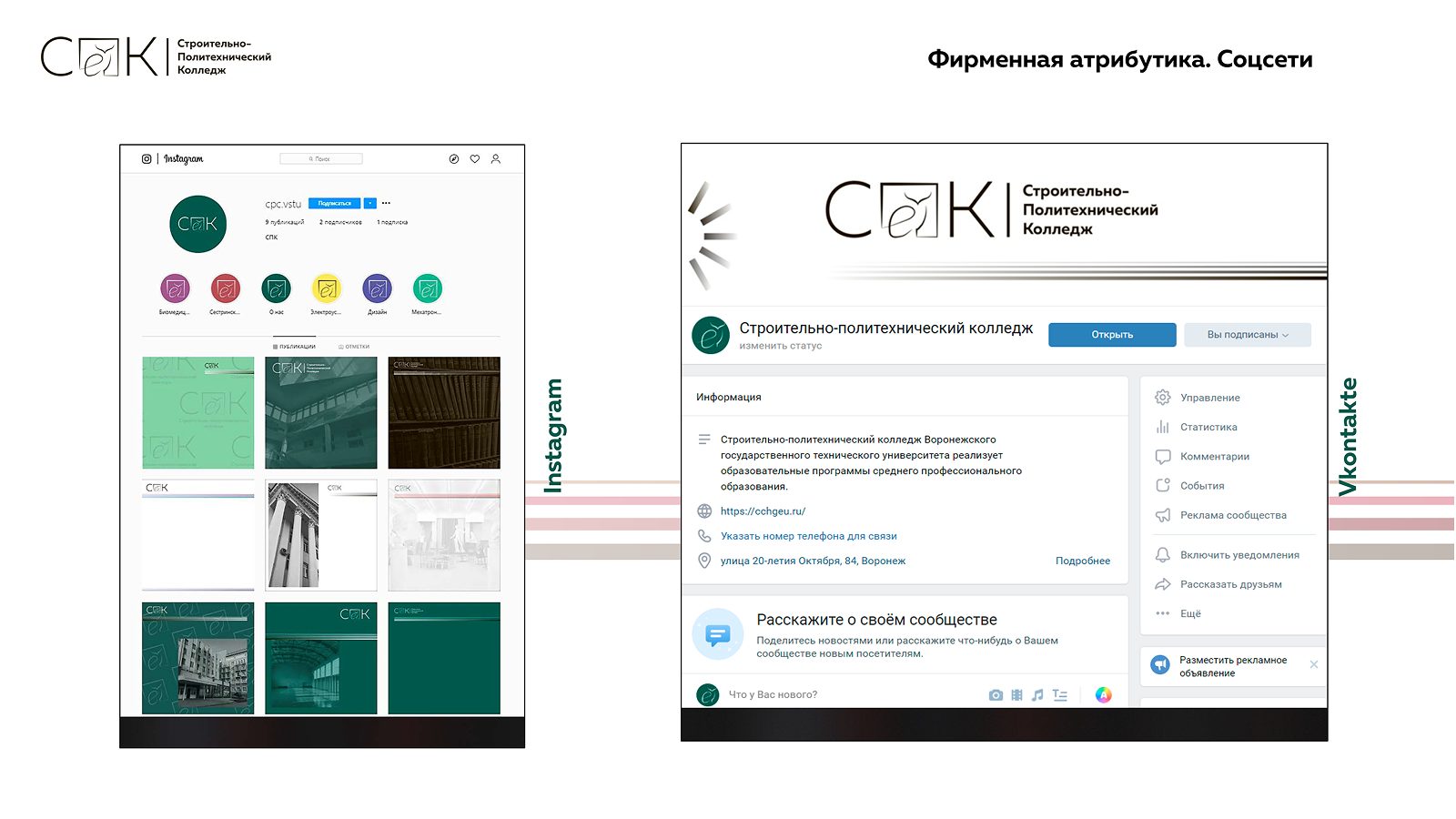Разработка фирменного стиля для СПК ВГТУ — Изображение №23 — Брендинг на Dprofile