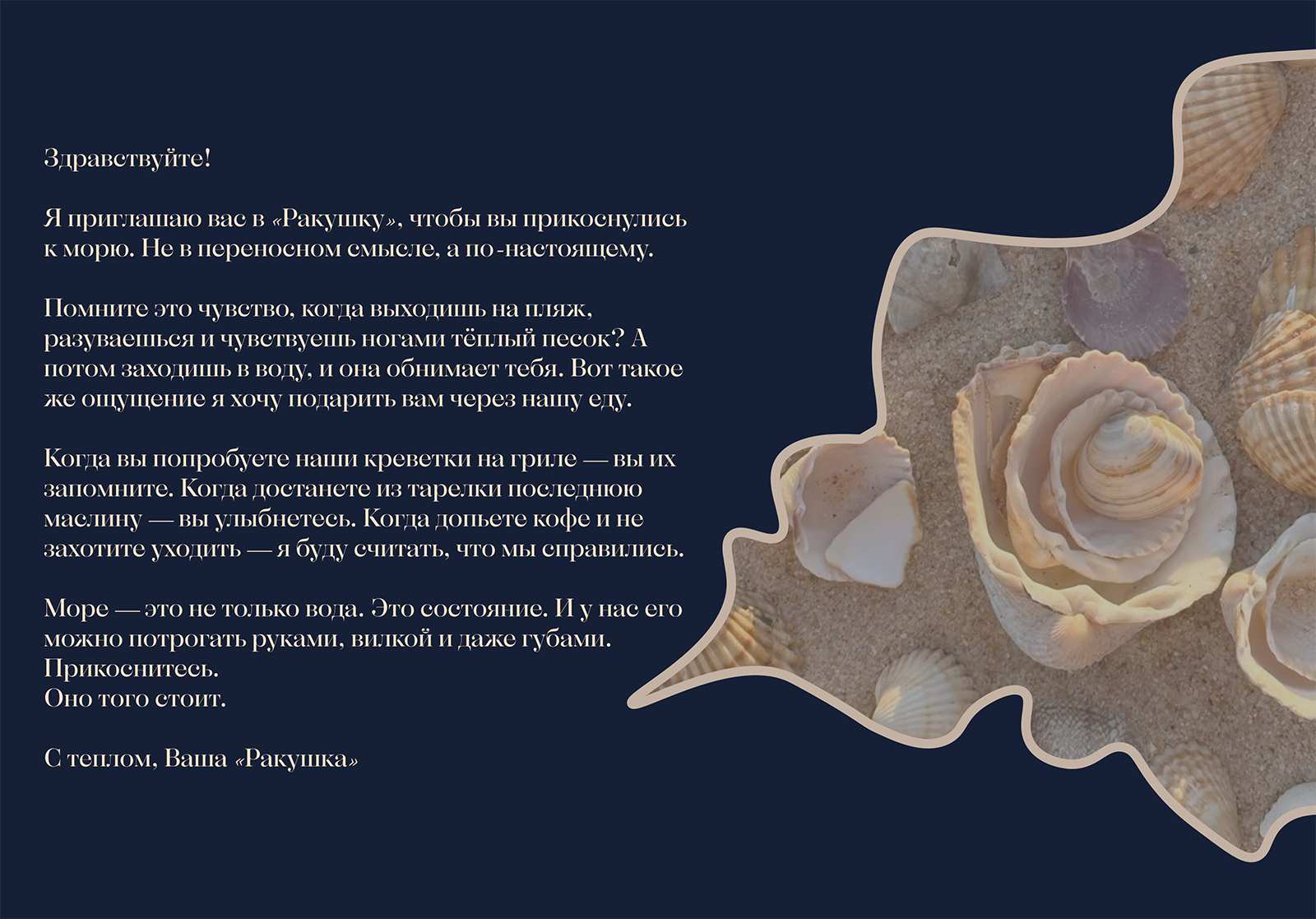 Брендинг для кафе средиземноморской кухни "Ракушка" — Изображение №1 — Брендинг на Dprofile