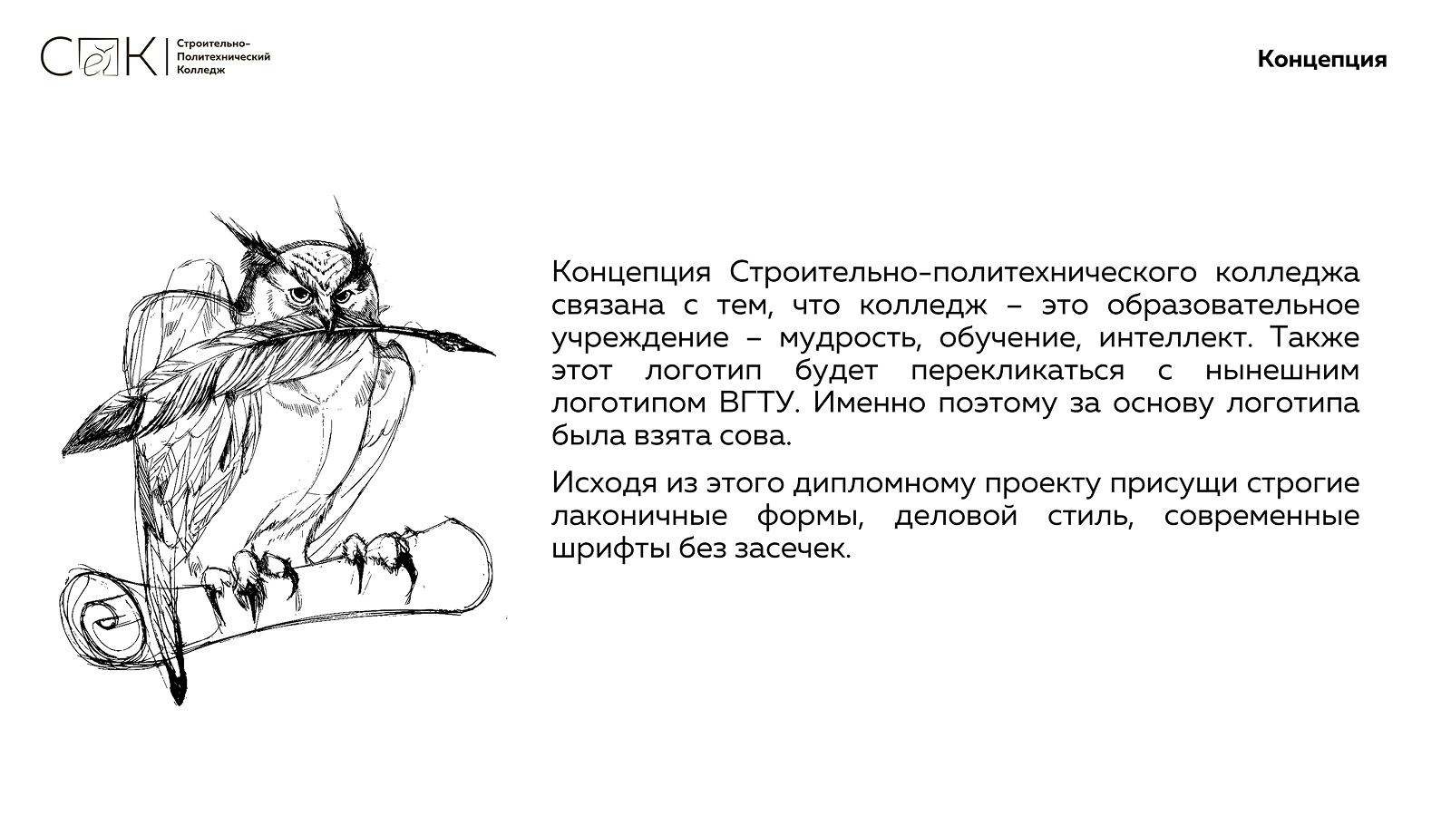 Разработка фирменного стиля для СПК ВГТУ — Изображение №5 — Брендинг на Dprofile