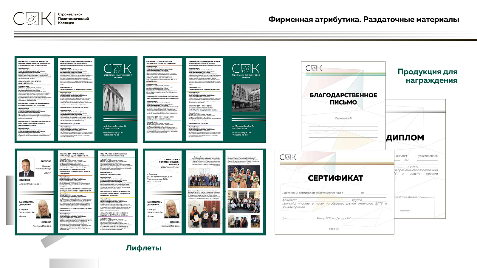 Разработка фирменного стиля для СПК ВГТУ — Изображение №22 — Брендинг на Dprofile