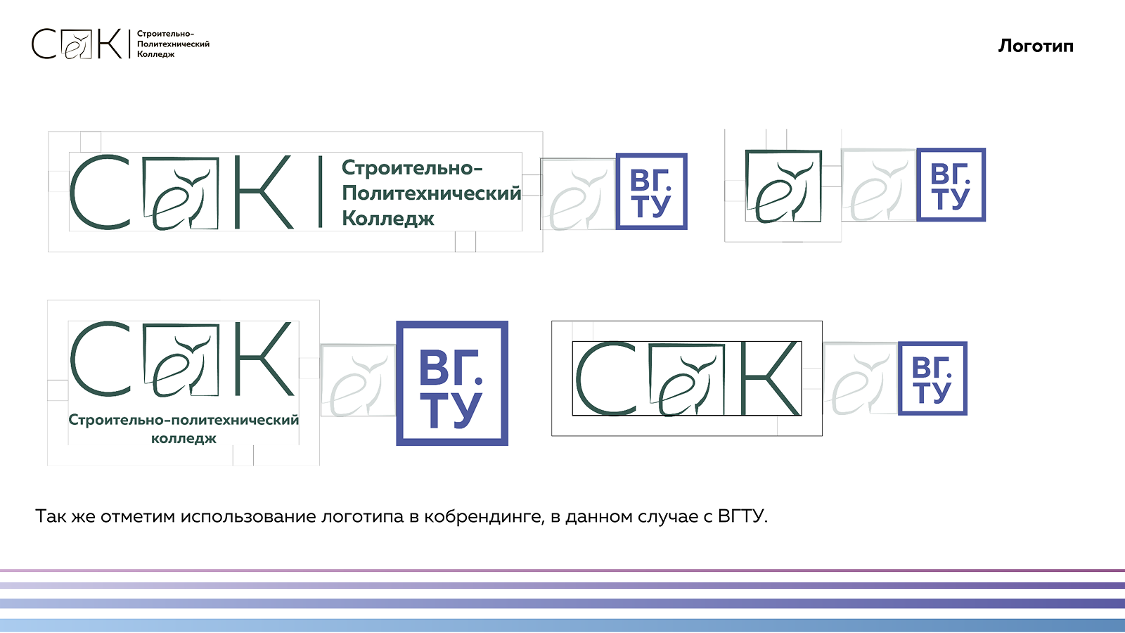 Разработка фирменного стиля для СПК ВГТУ — Изображение №12 — Брендинг на Dprofile
